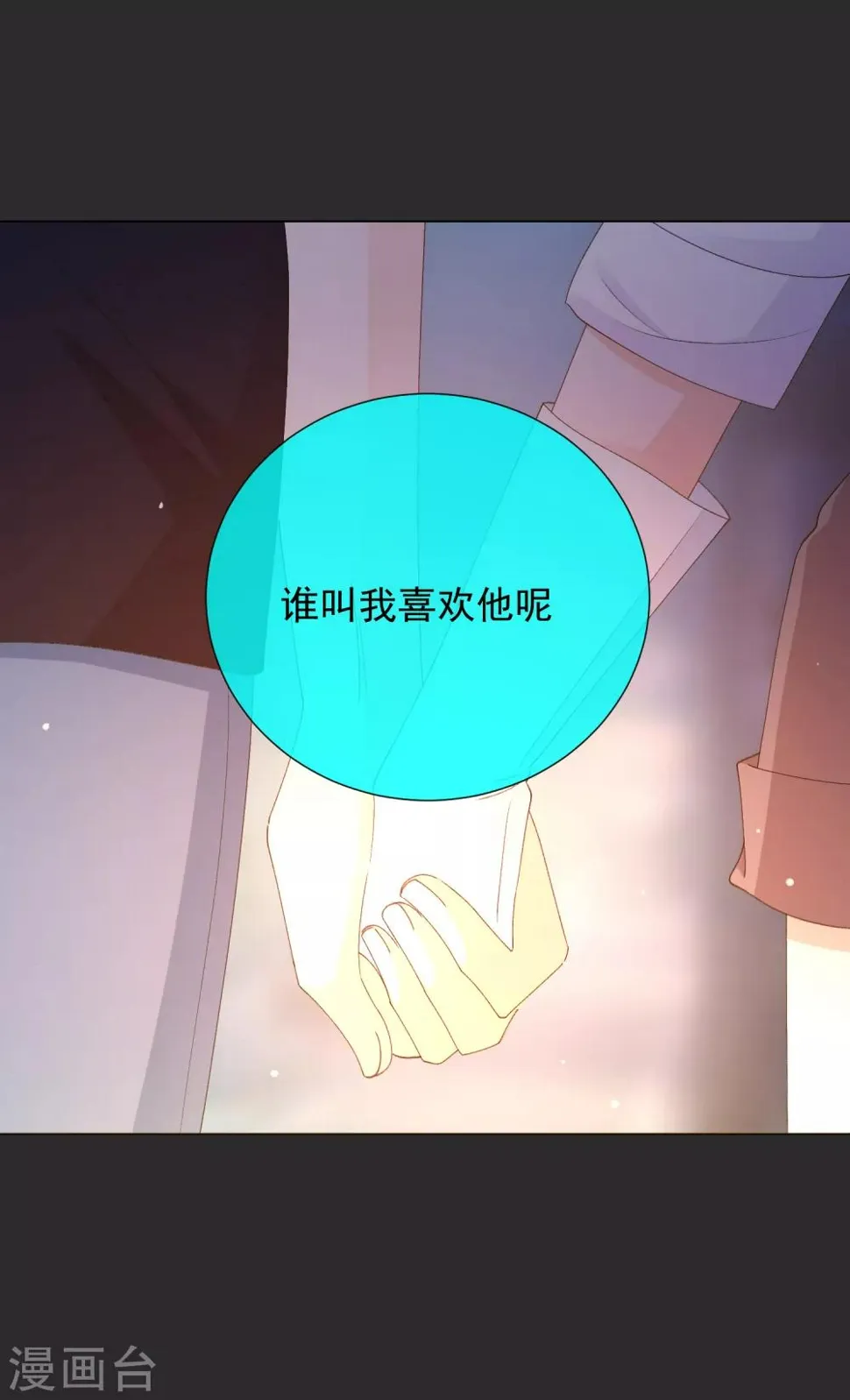 第52话 我要分居1 第16页