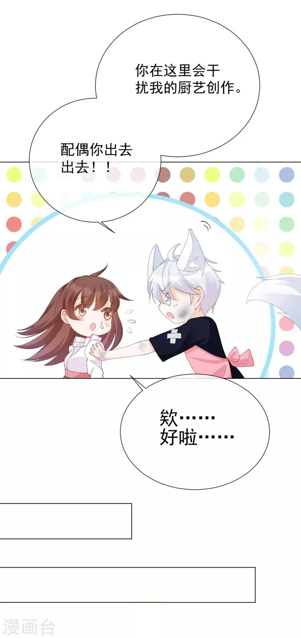第52话 我要分居1 第23页