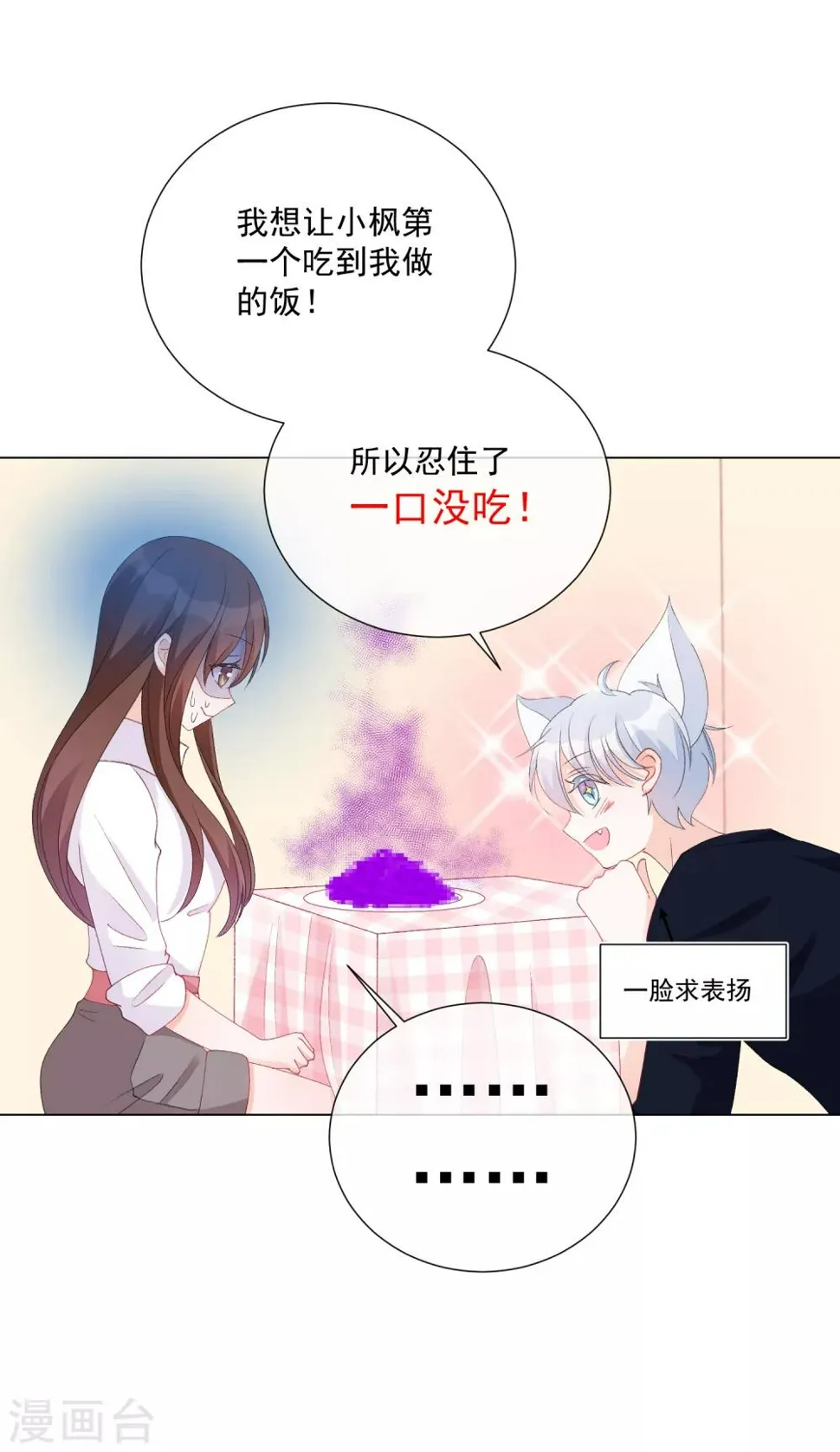 第52话 我要分居1 第27页
