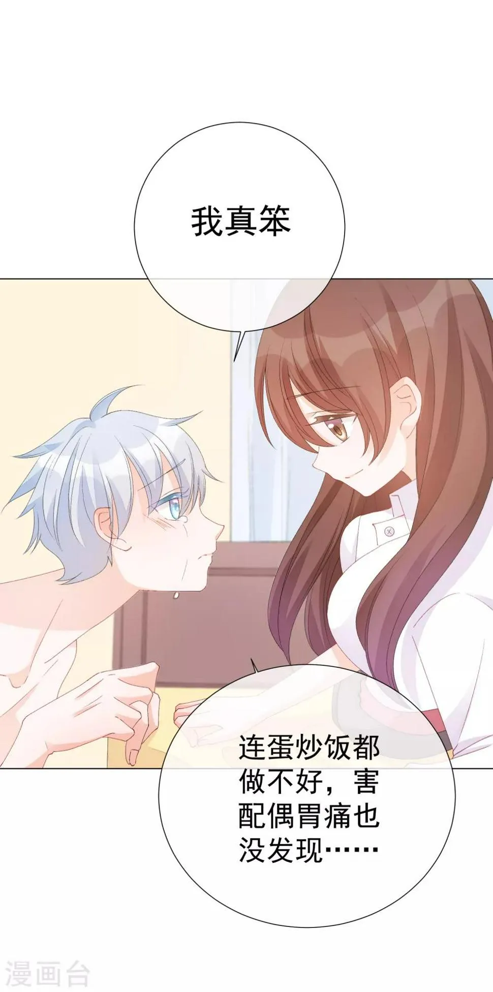 第52话 我要分居1 第37页
