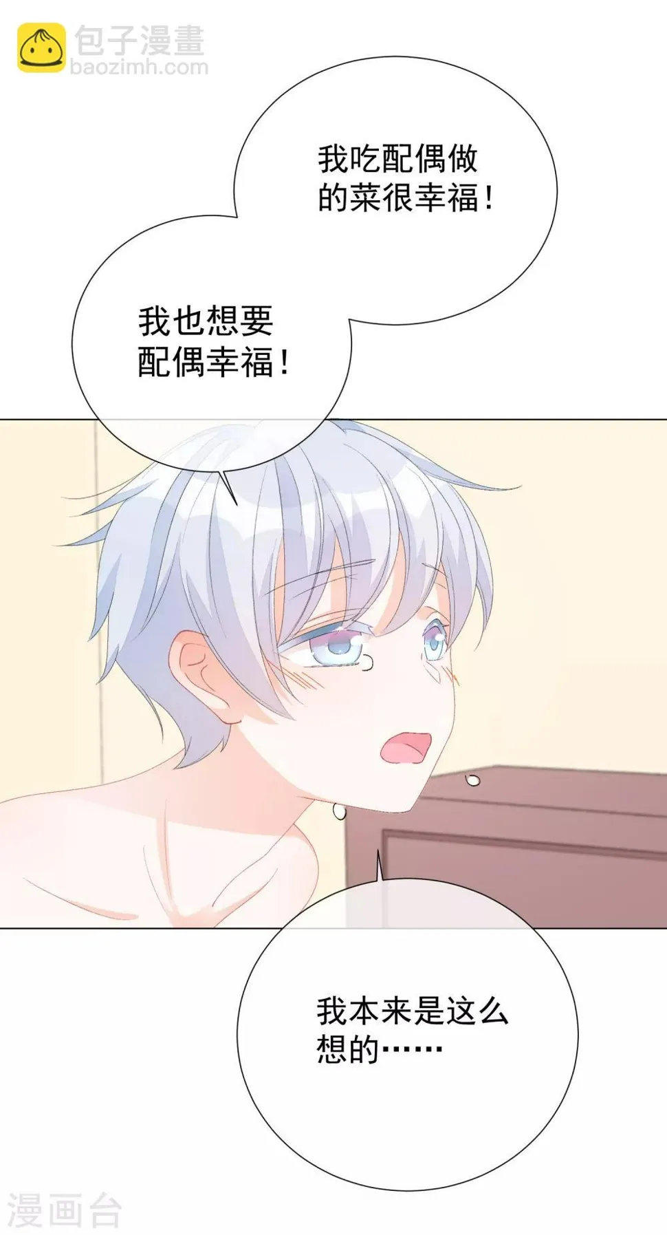 第52话 我要分居1 第40页