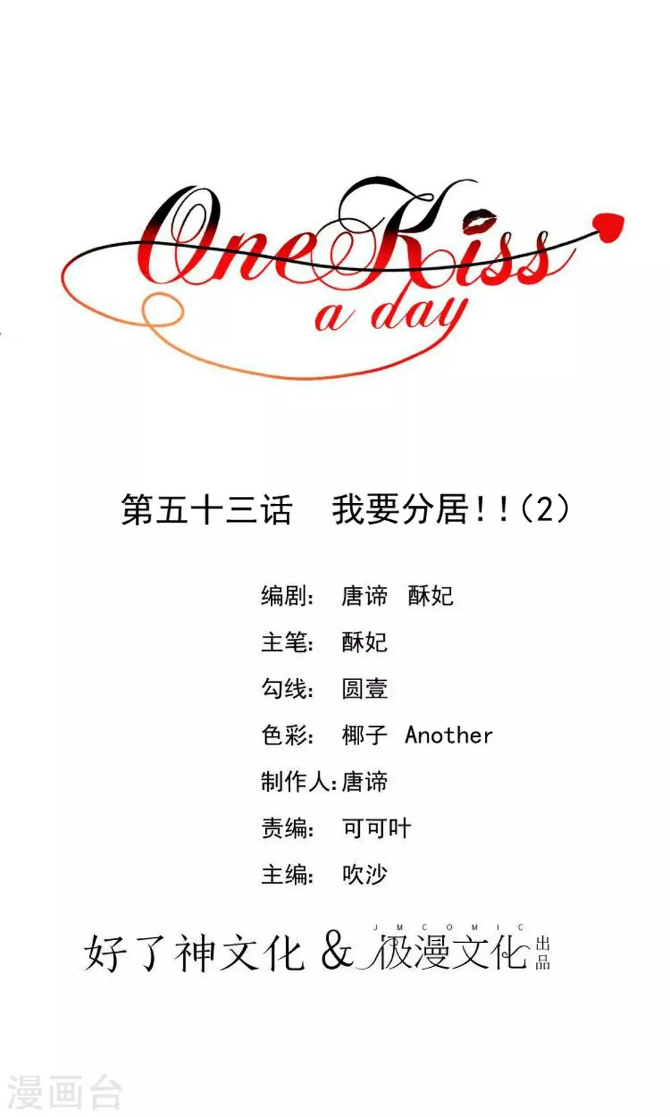 第53话 我要分居2 第1页