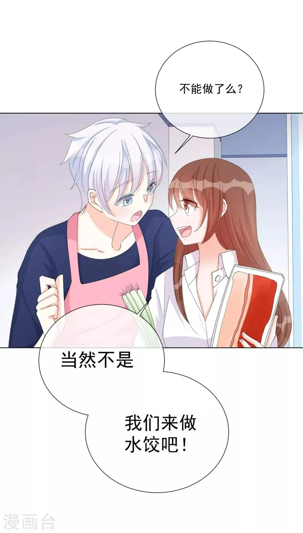 第53话 我要分居2 第4页