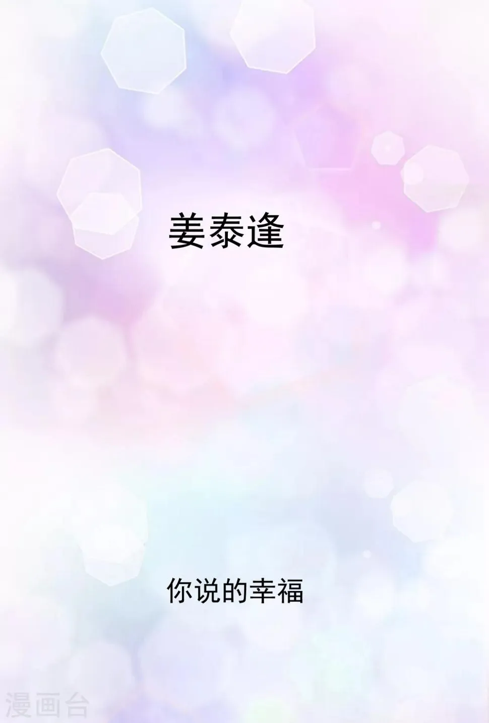 第53话 我要分居2 第10页