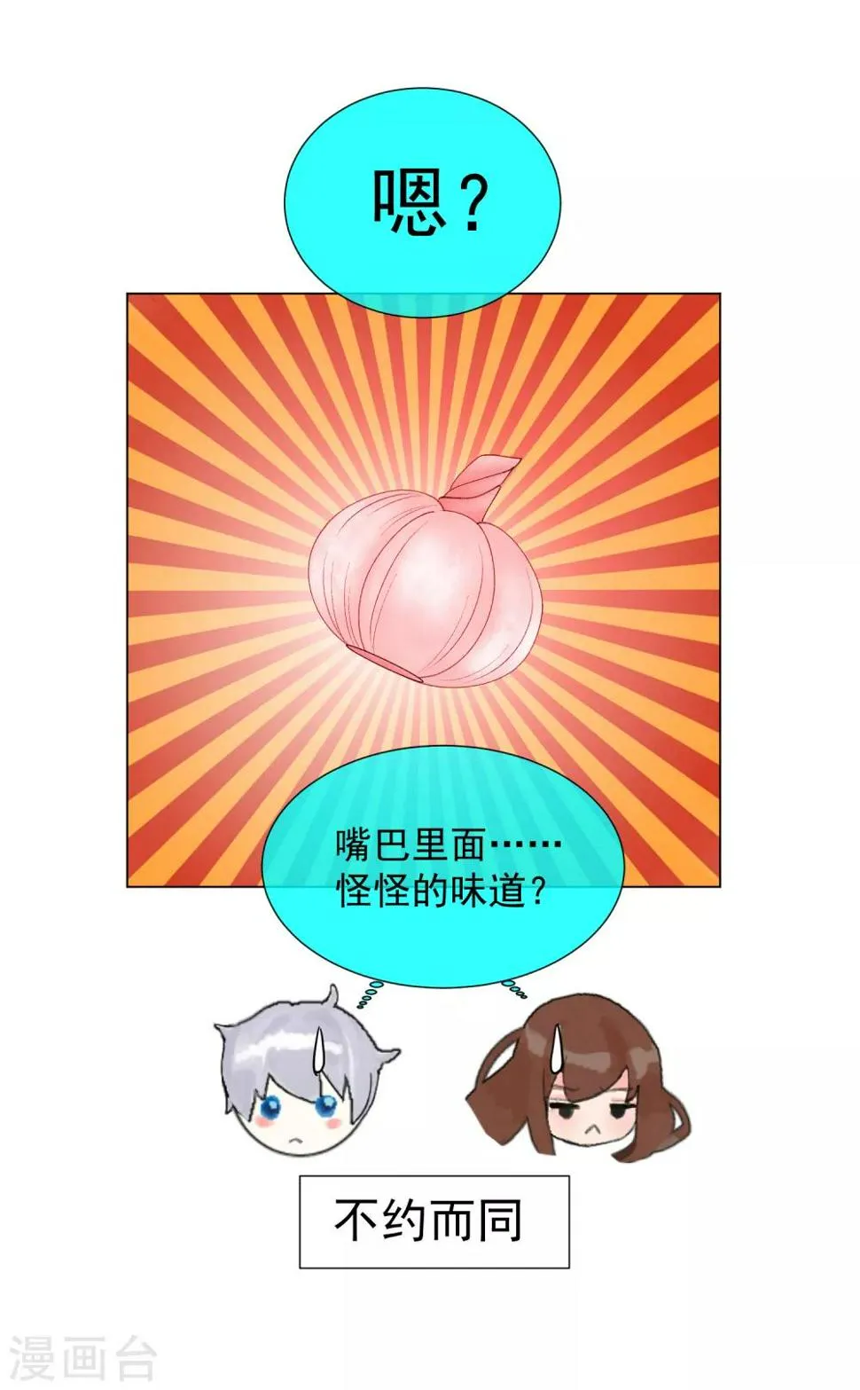 第53话 我要分居2 第15页