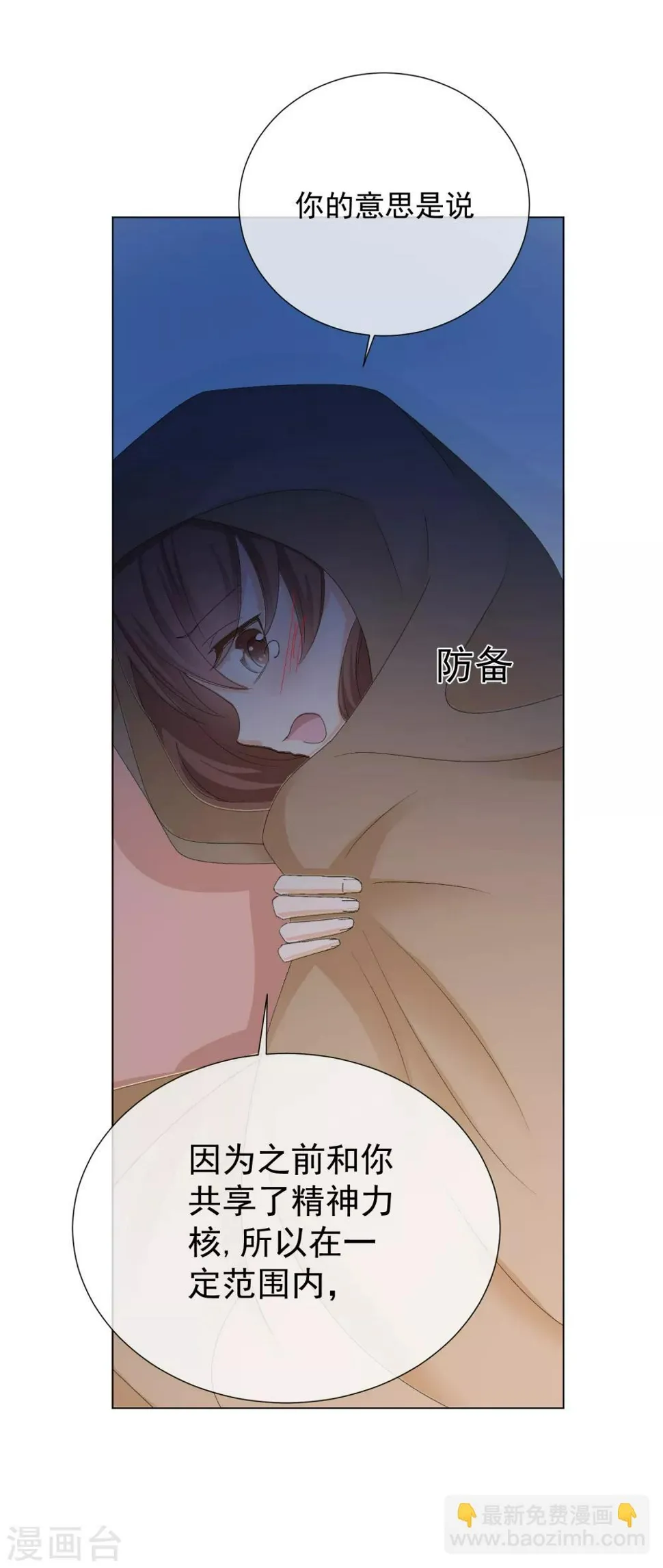 第53话 我要分居2 第21页