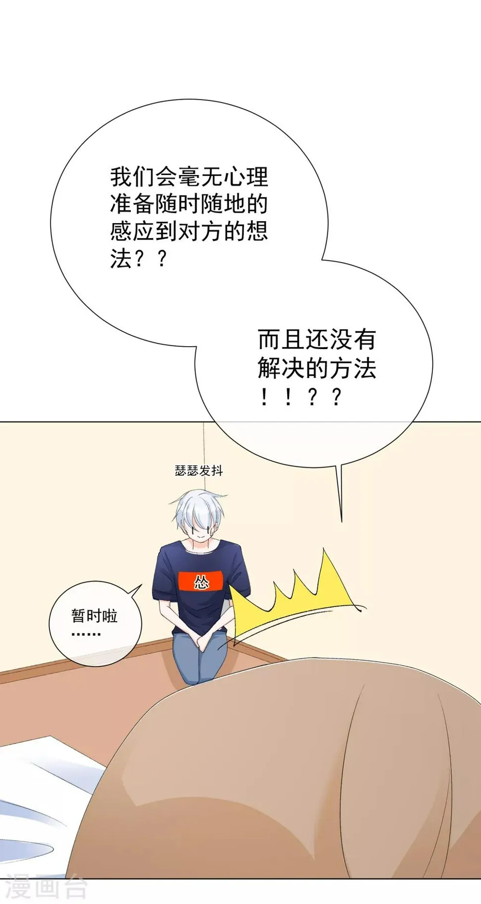 第53话 我要分居2 第22页