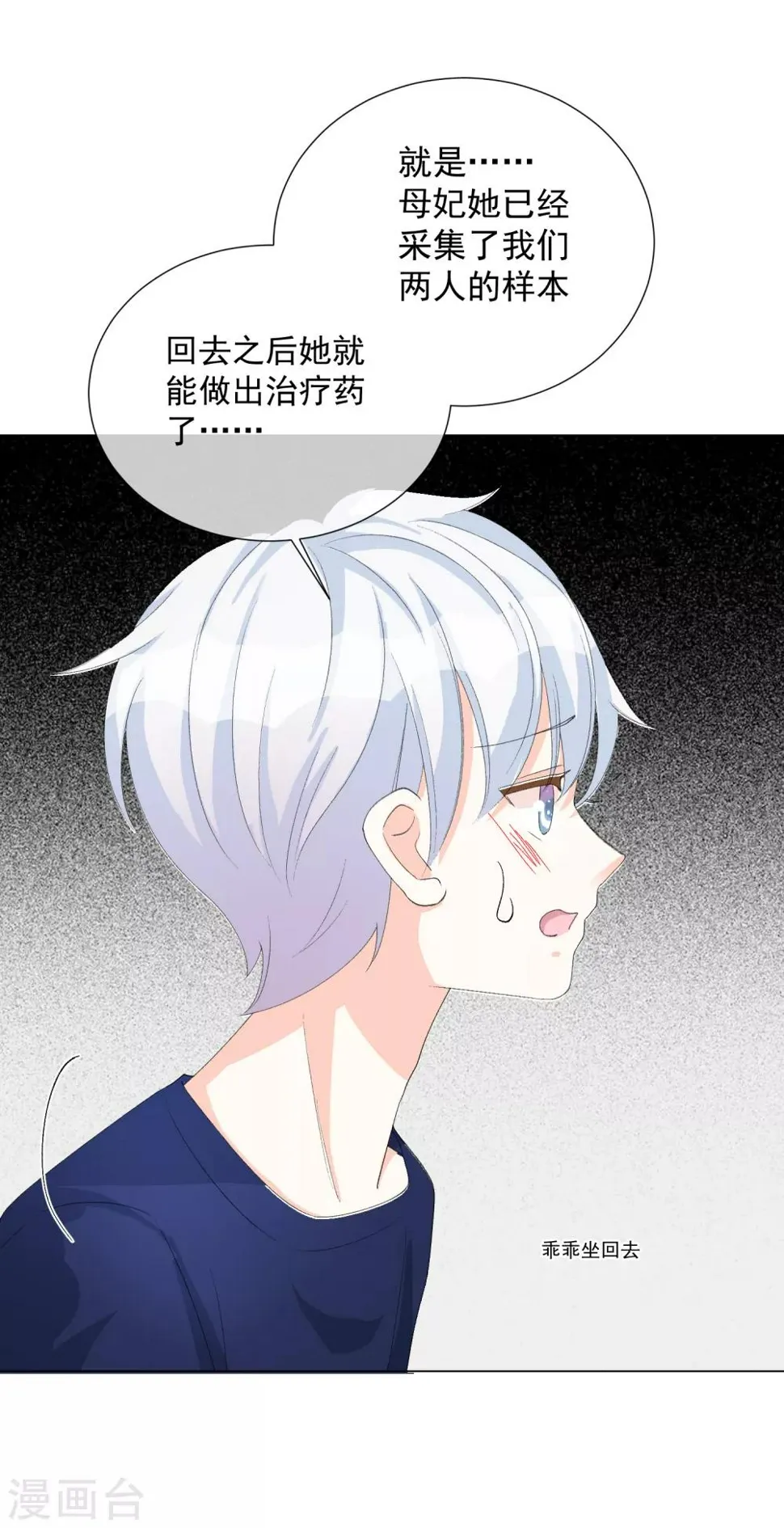 第53话 我要分居2 第25页