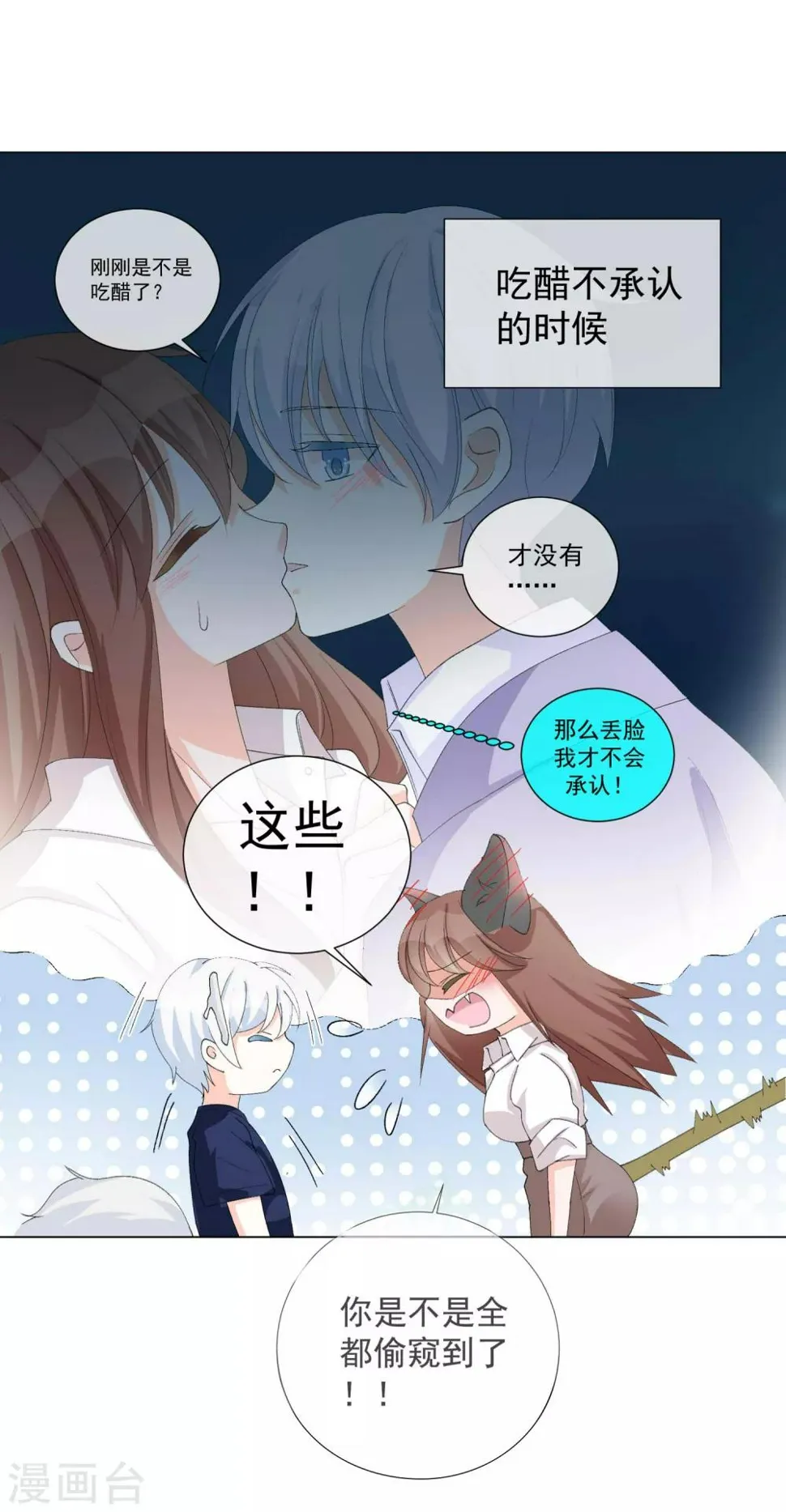 第53话 我要分居2 第30页