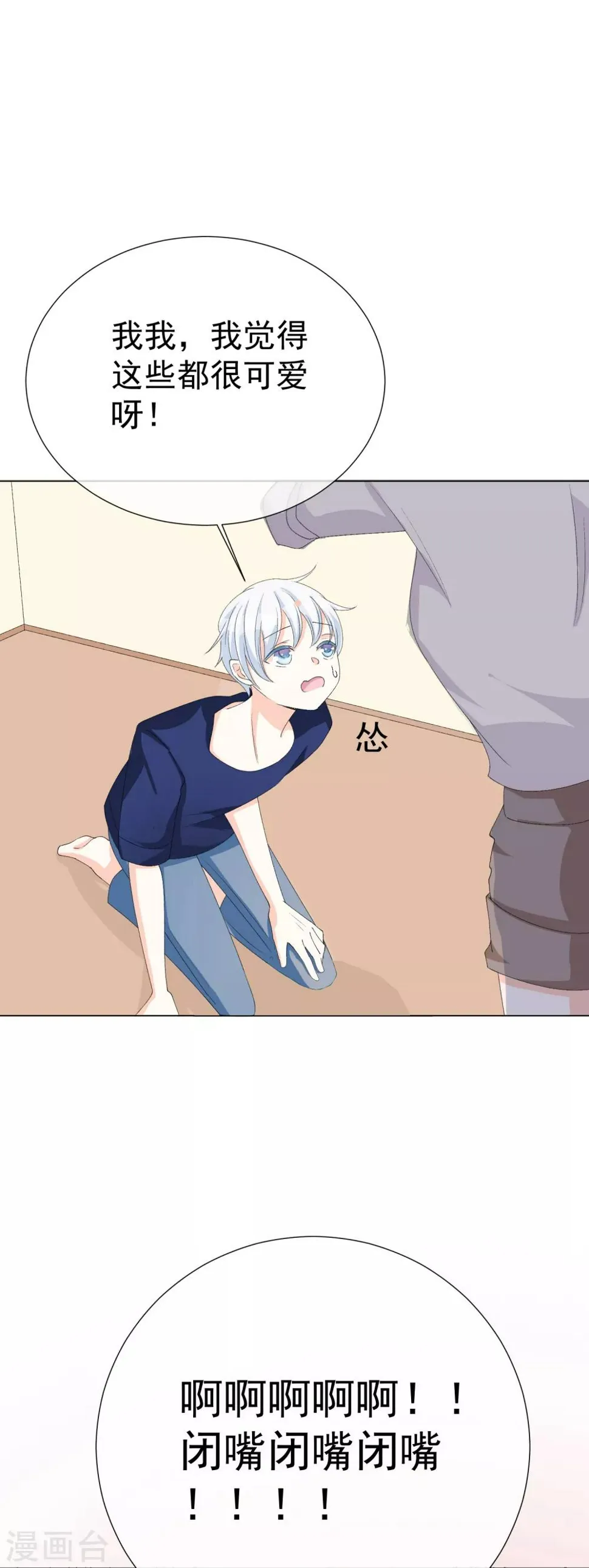 第53话 我要分居2 第33页