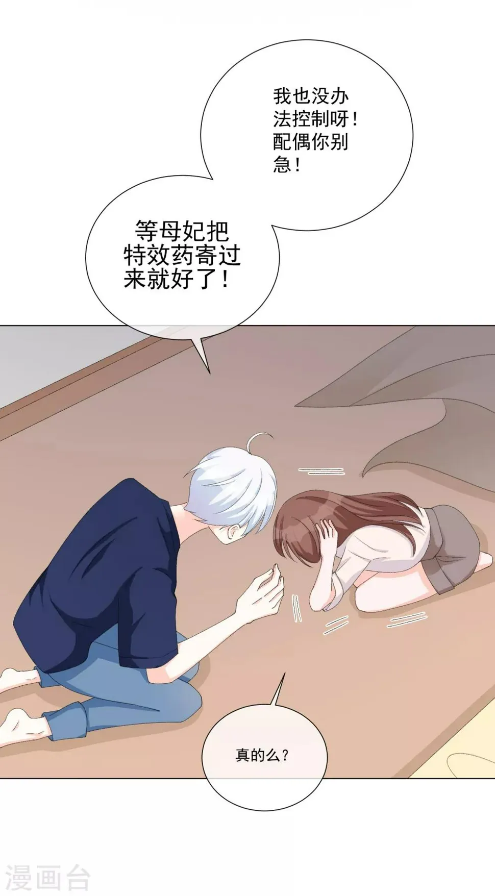 第53话 我要分居2 第35页