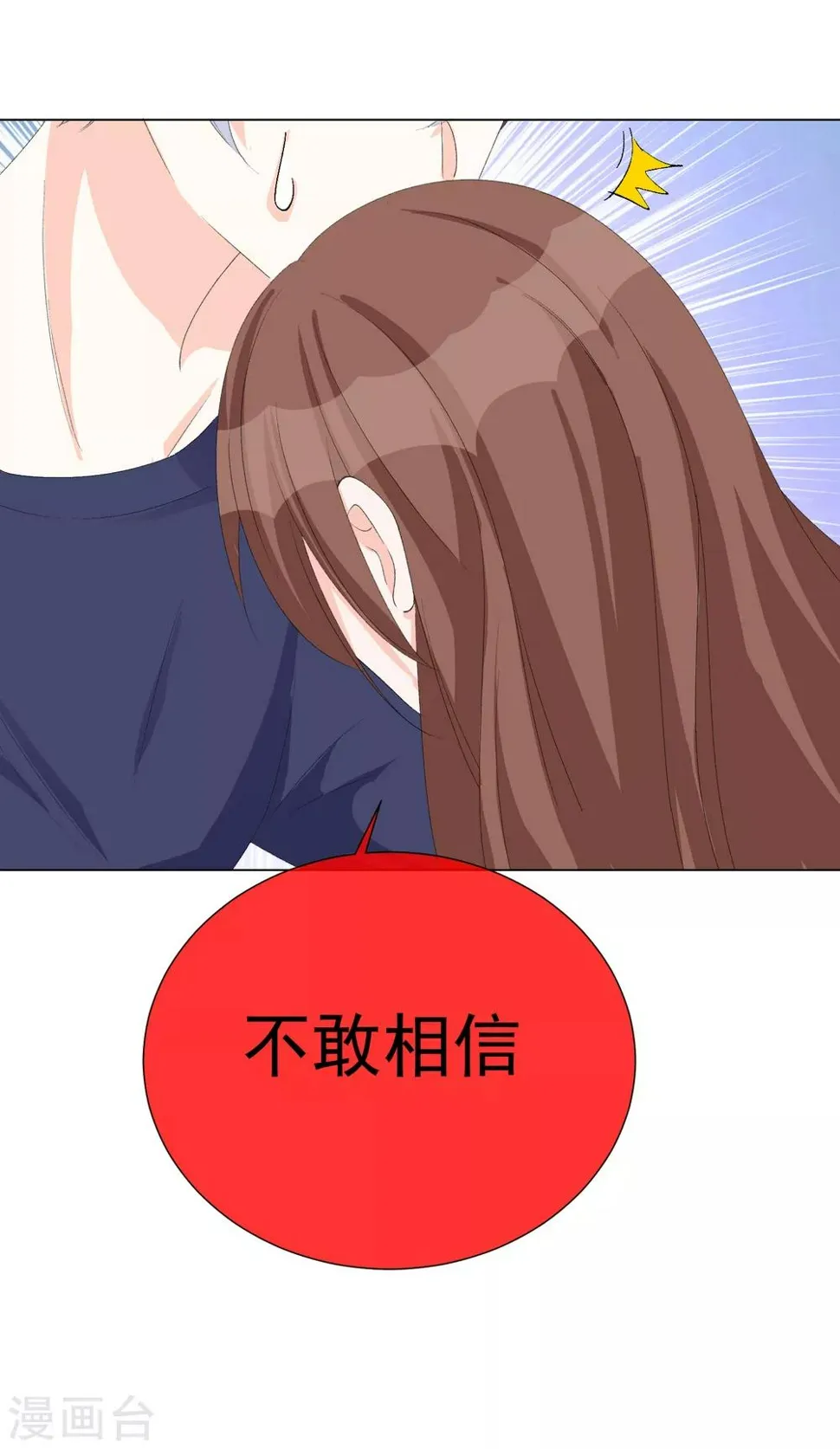 第53话 我要分居2 第38页