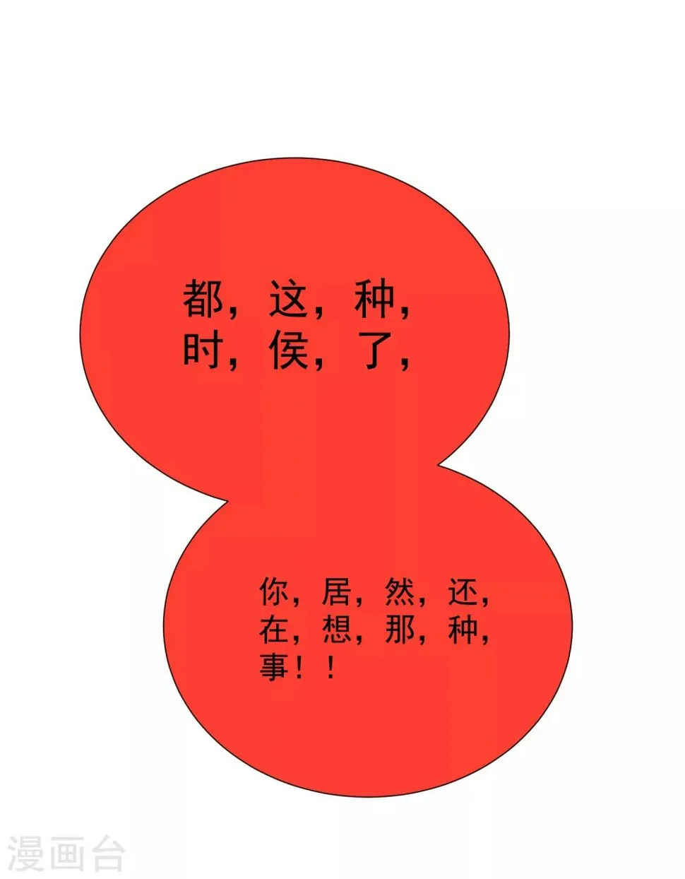 第53话 我要分居2 第39页