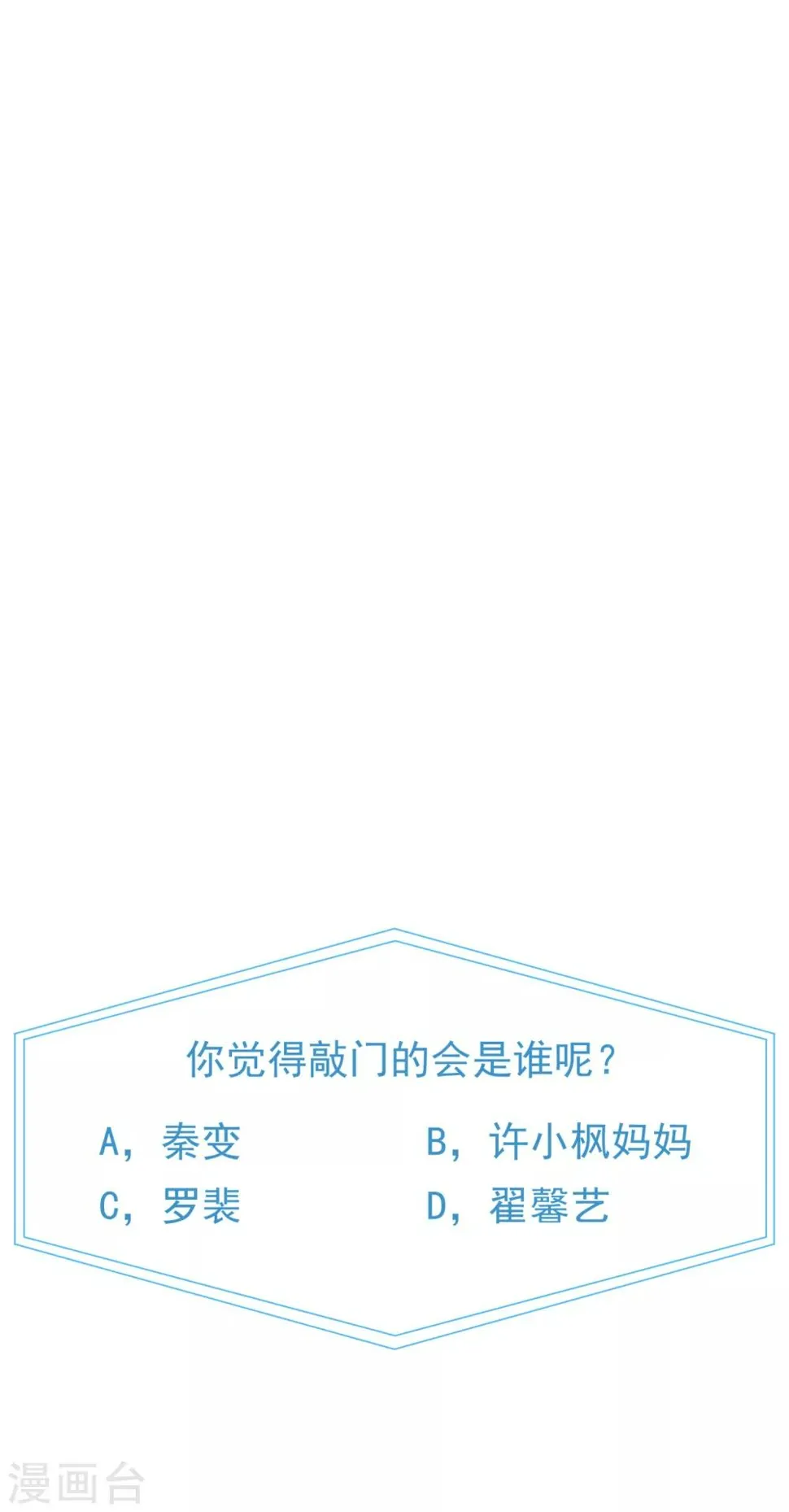 第53话 我要分居2 第44页