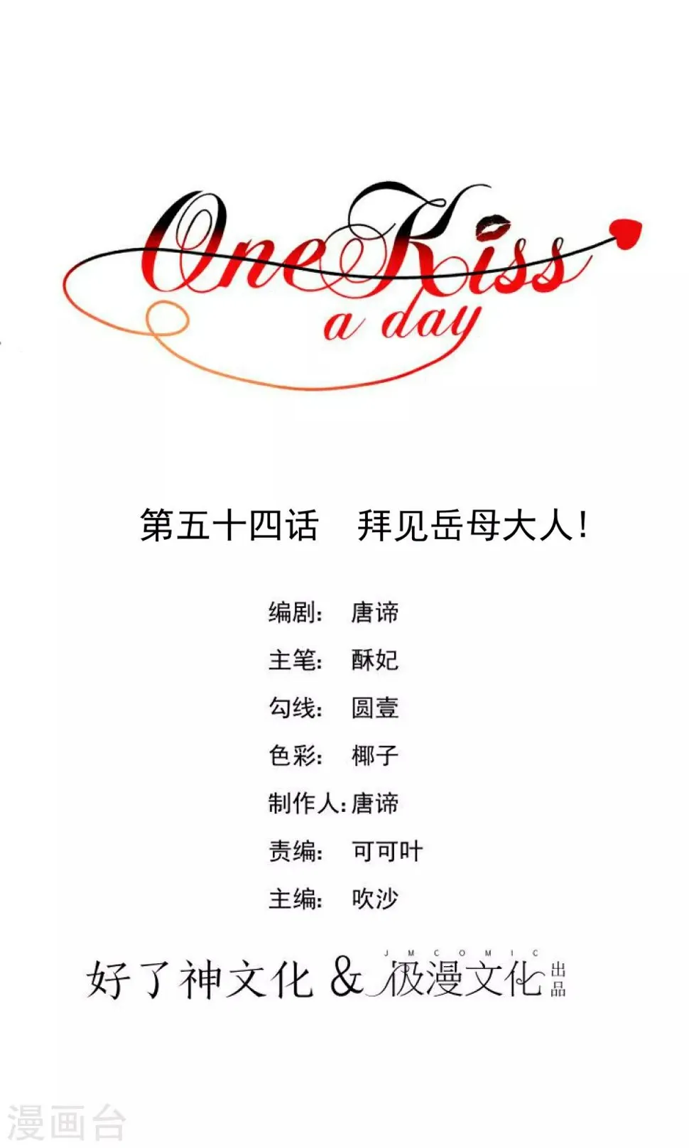 第54话 拜见岳母大人 第1页
