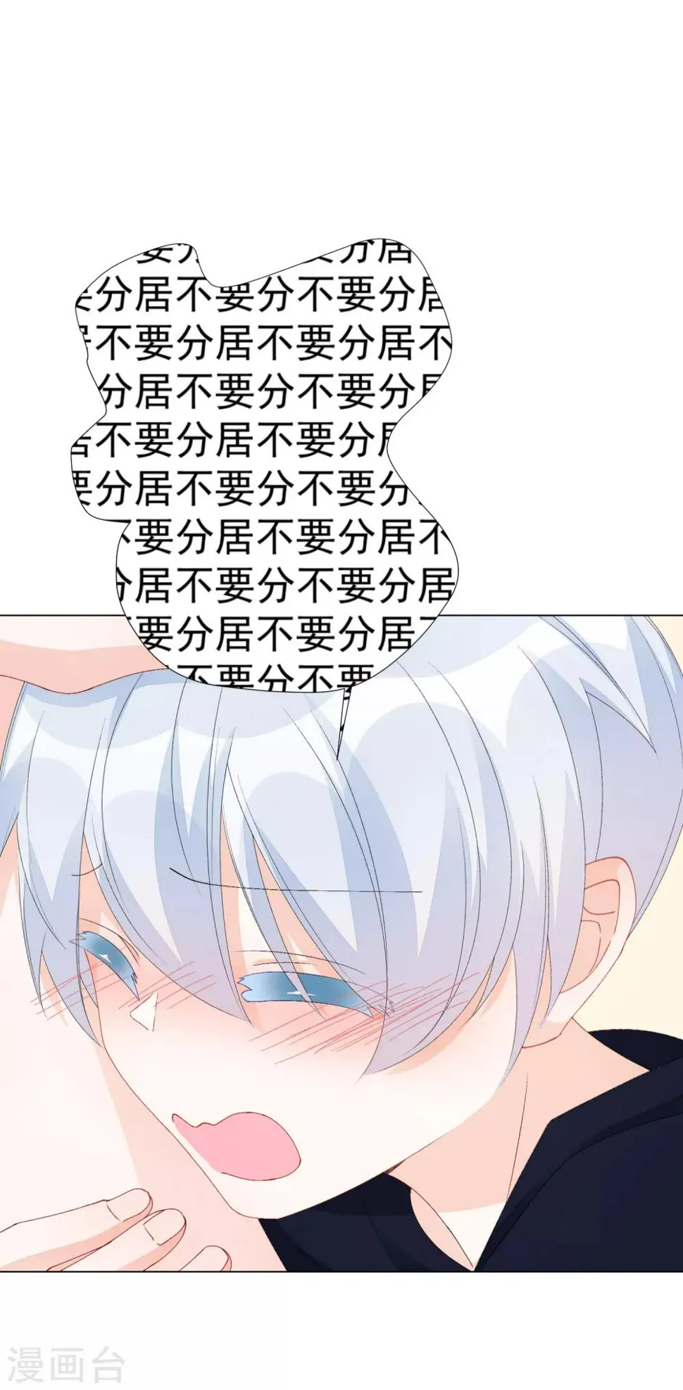 第54话 拜见岳母大人 第2页