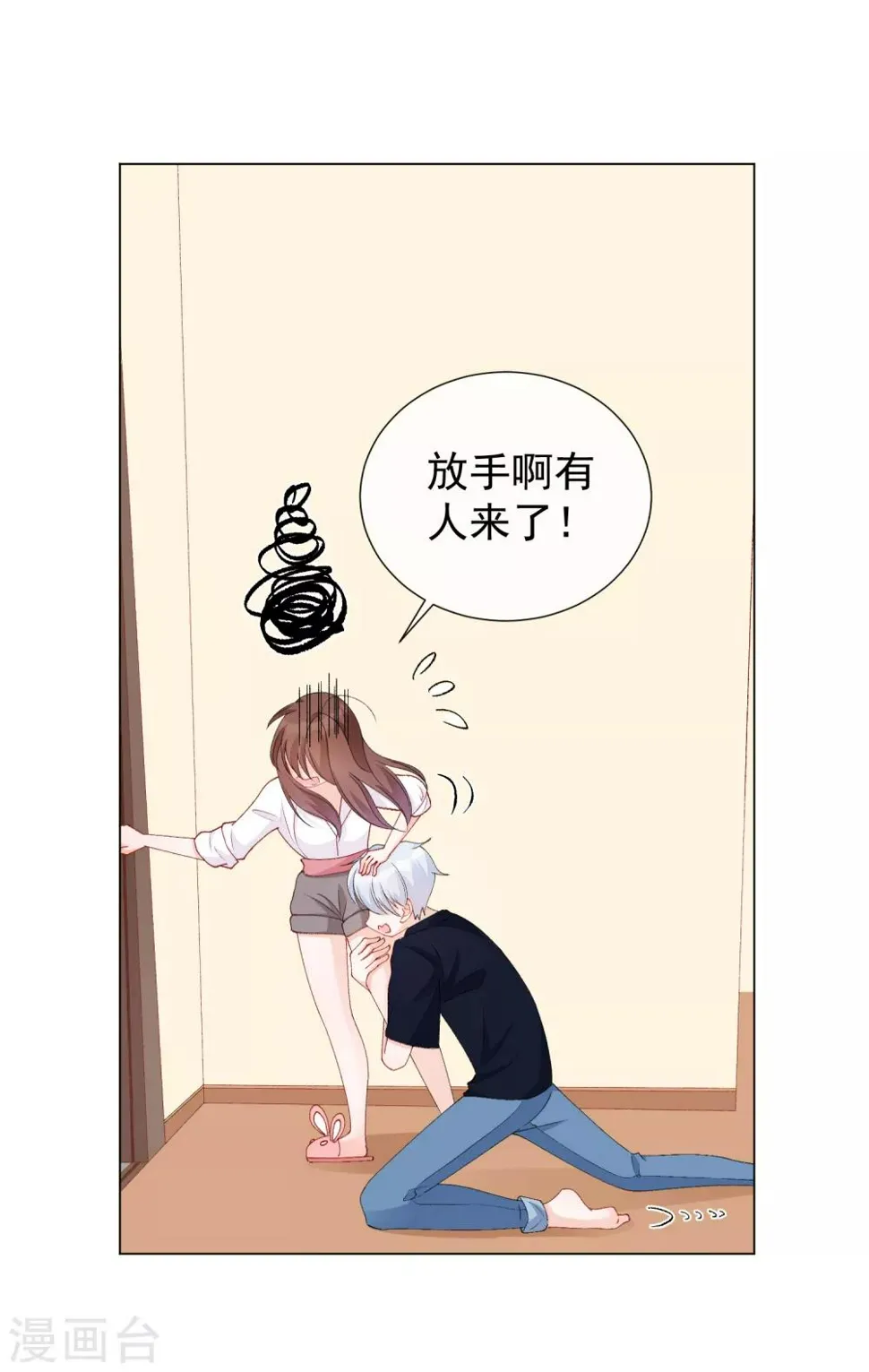 第54话 拜见岳母大人 第3页