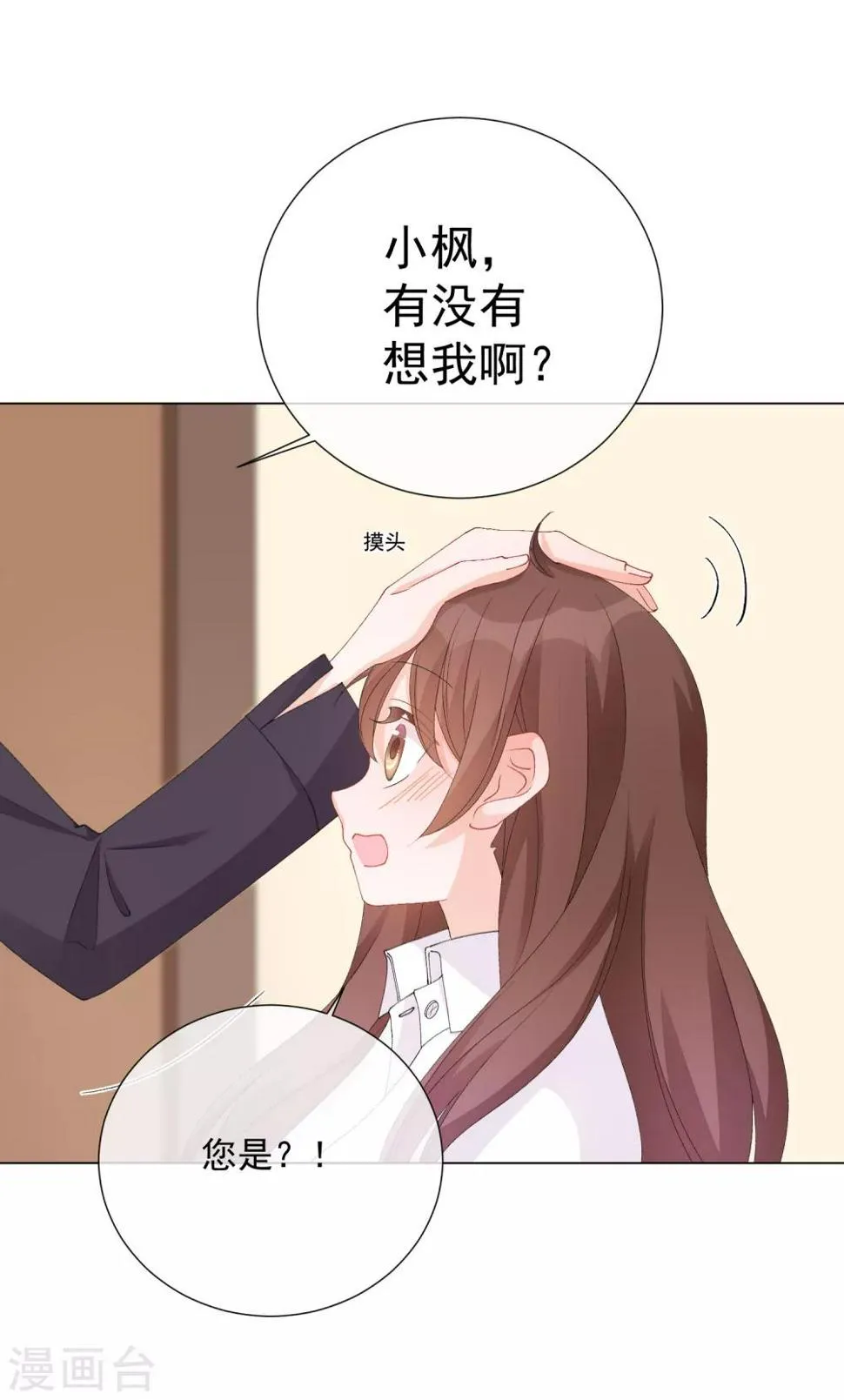 第54话 拜见岳母大人 第4页