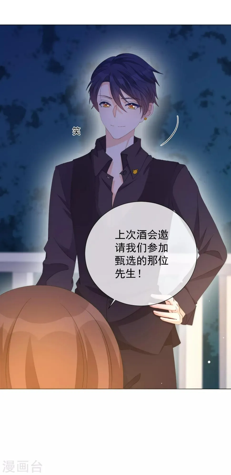 第54话 拜见岳母大人 第5页