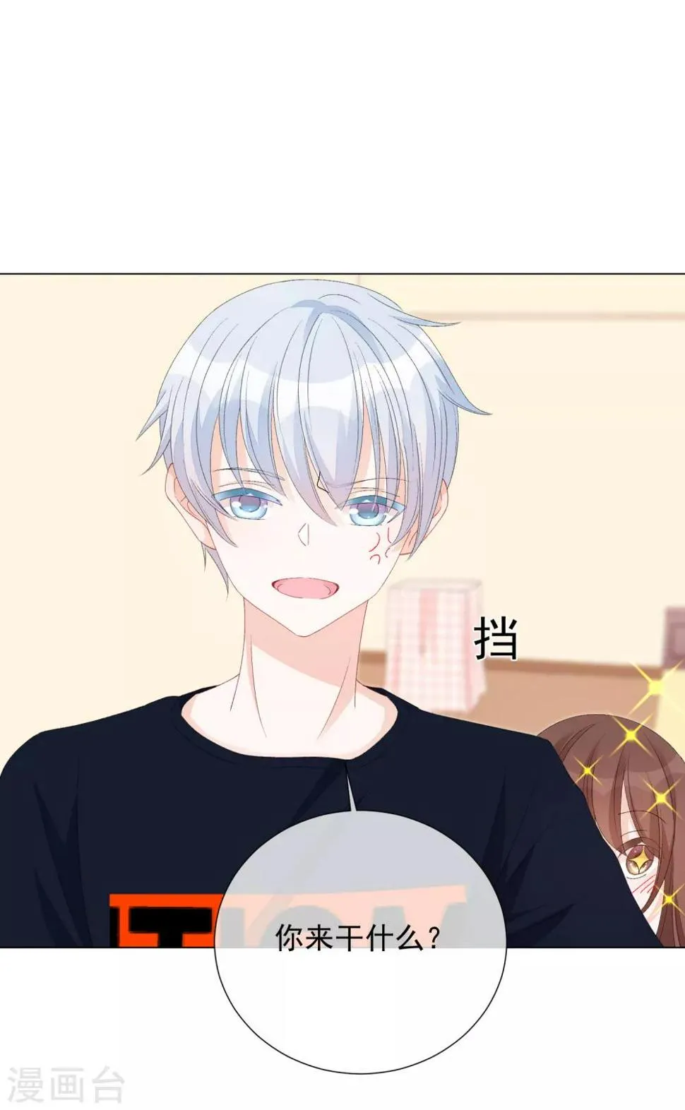 第54话 拜见岳母大人 第6页