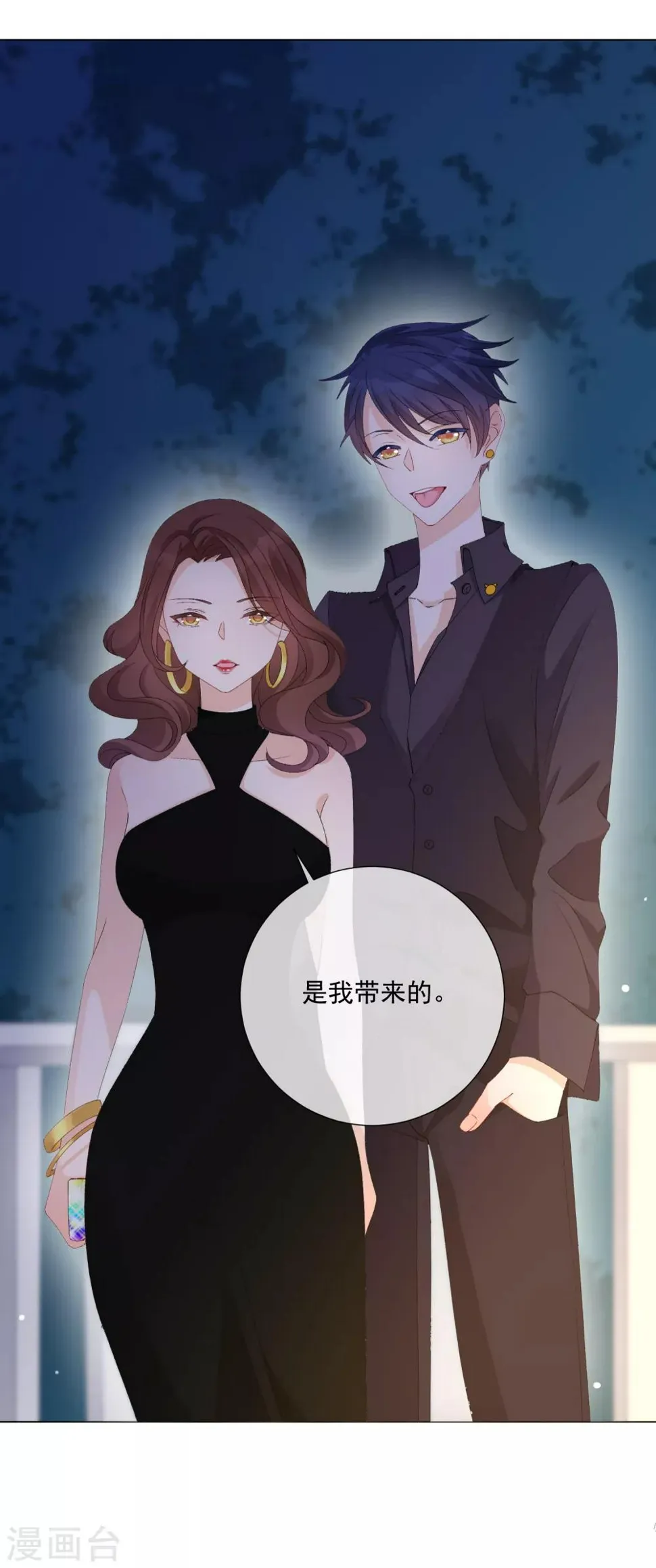 第54话 拜见岳母大人 第7页
