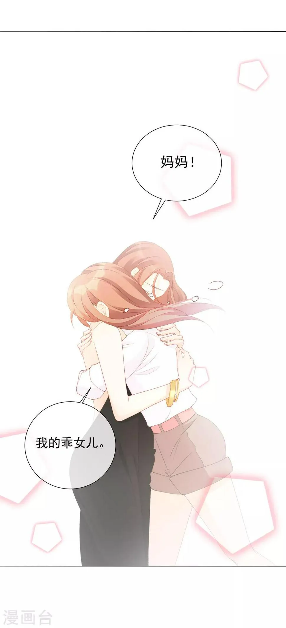 第54话 拜见岳母大人 第9页