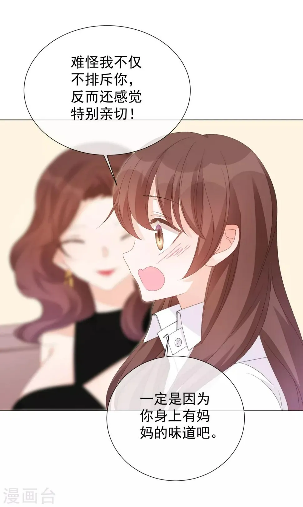 第54话 拜见岳母大人 第13页
