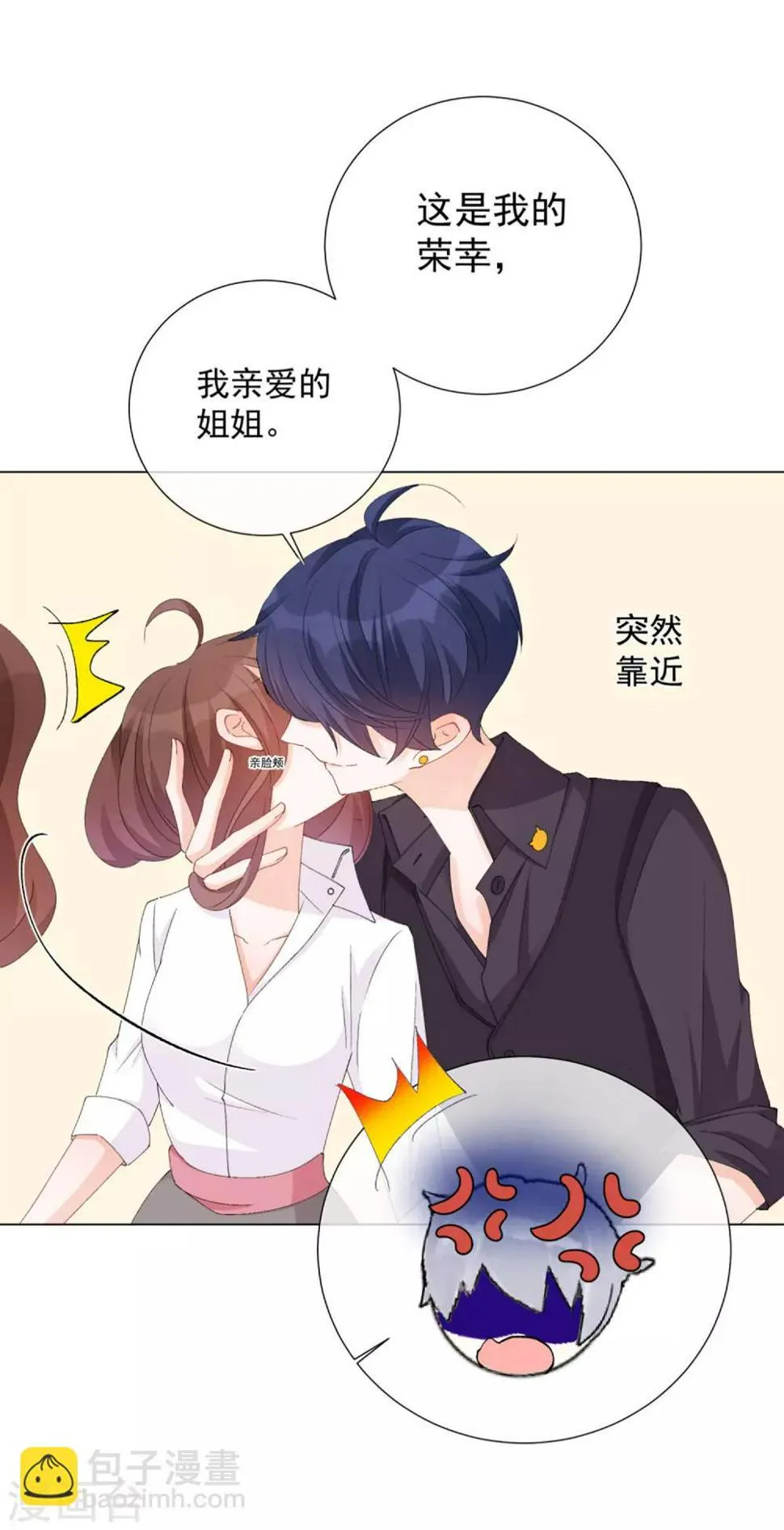 第54话 拜见岳母大人 第14页