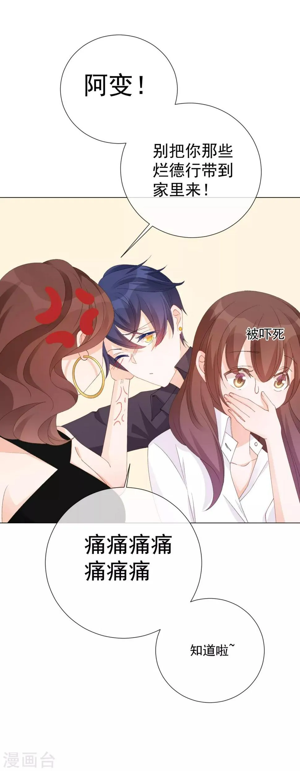 第54话 拜见岳母大人 第15页