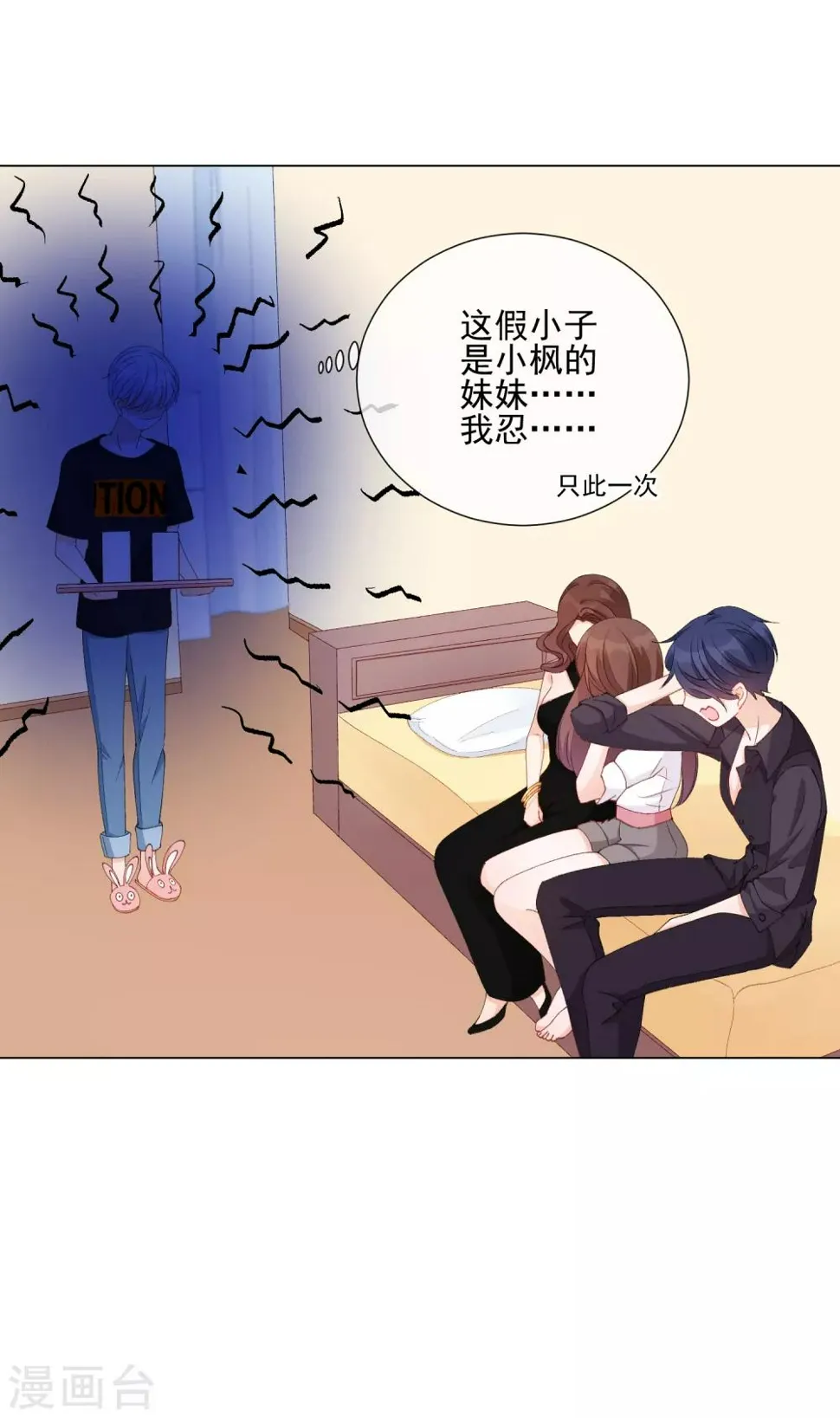 第54话 拜见岳母大人 第16页