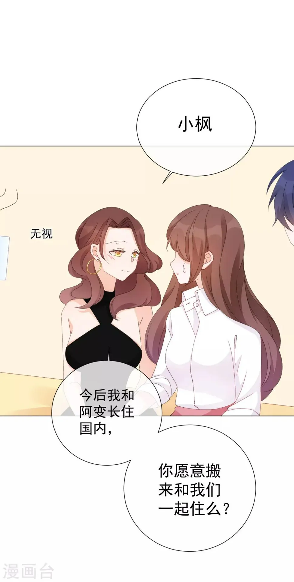 第54话 拜见岳母大人 第20页