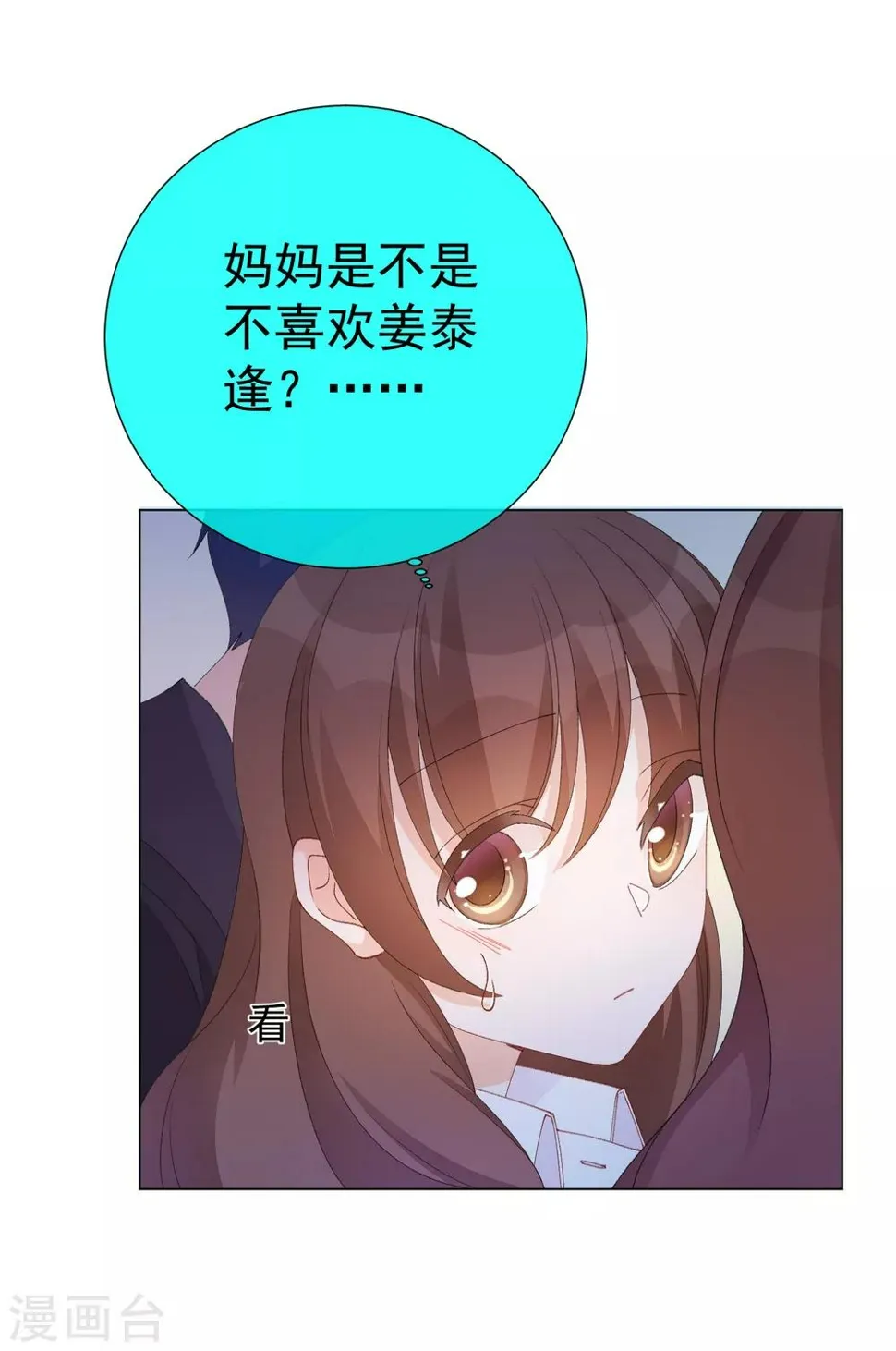 第54话 拜见岳母大人 第21页