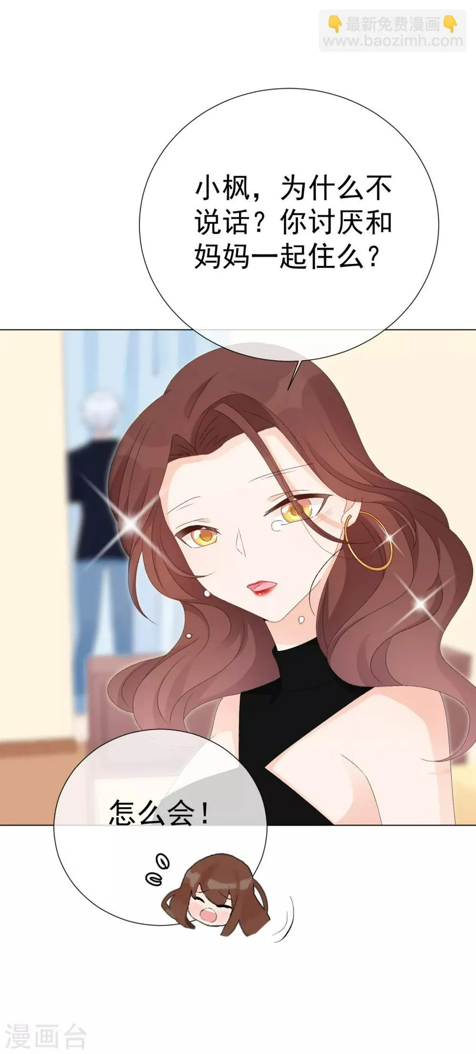 第54话 拜见岳母大人 第23页