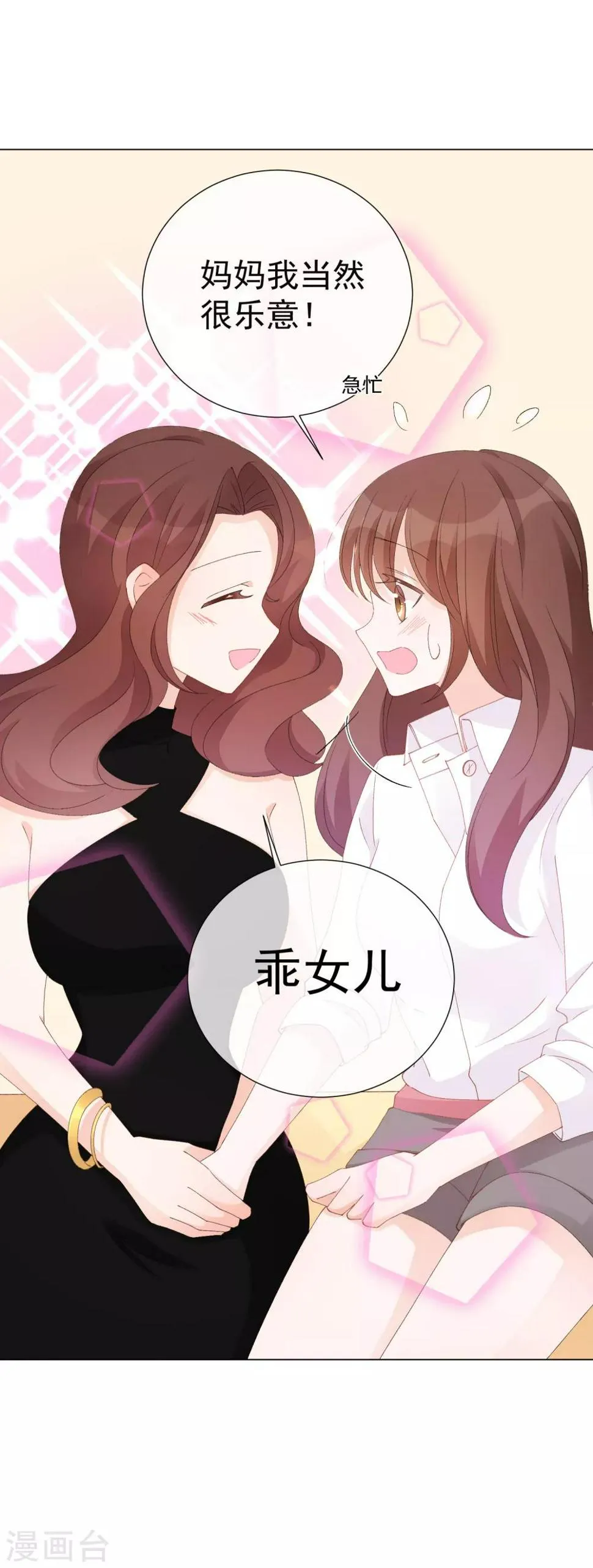 第54话 拜见岳母大人 第24页