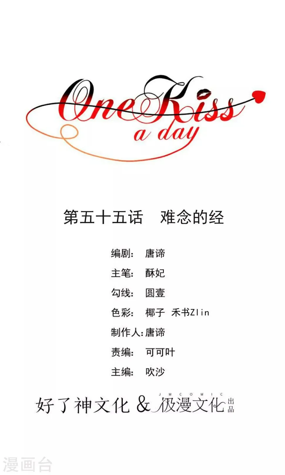 第55话 难念的经 第1页