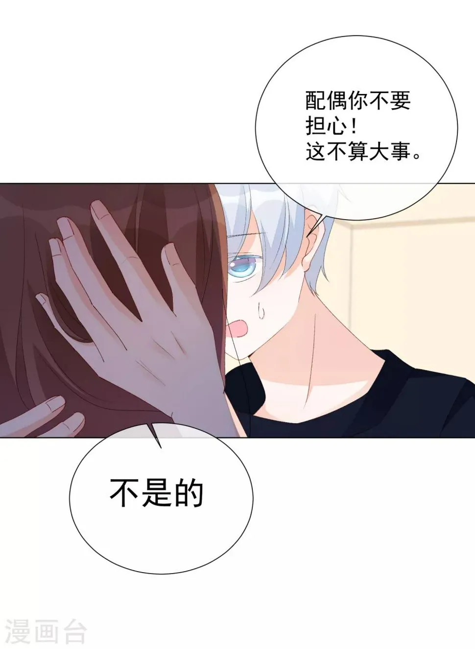 第55话 难念的经 第6页