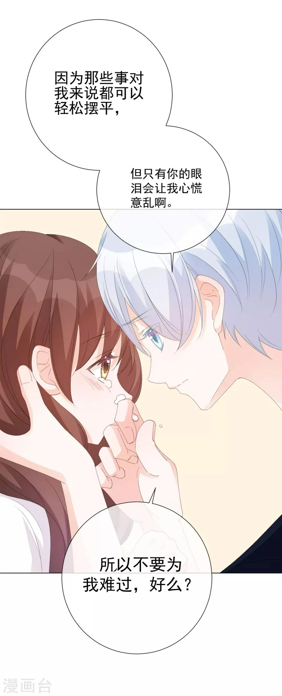 第55话 难念的经 第9页