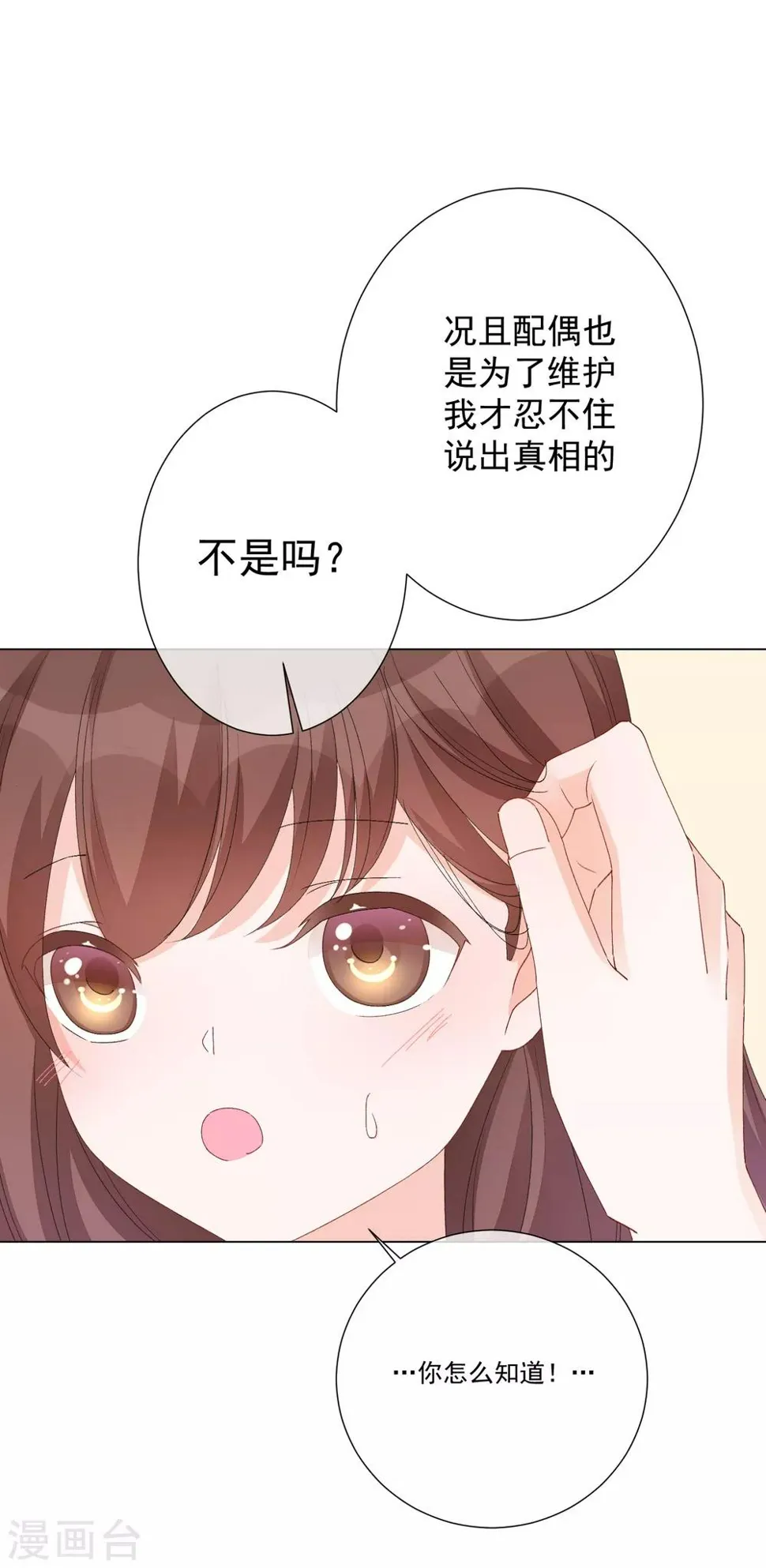第55话 难念的经 第10页