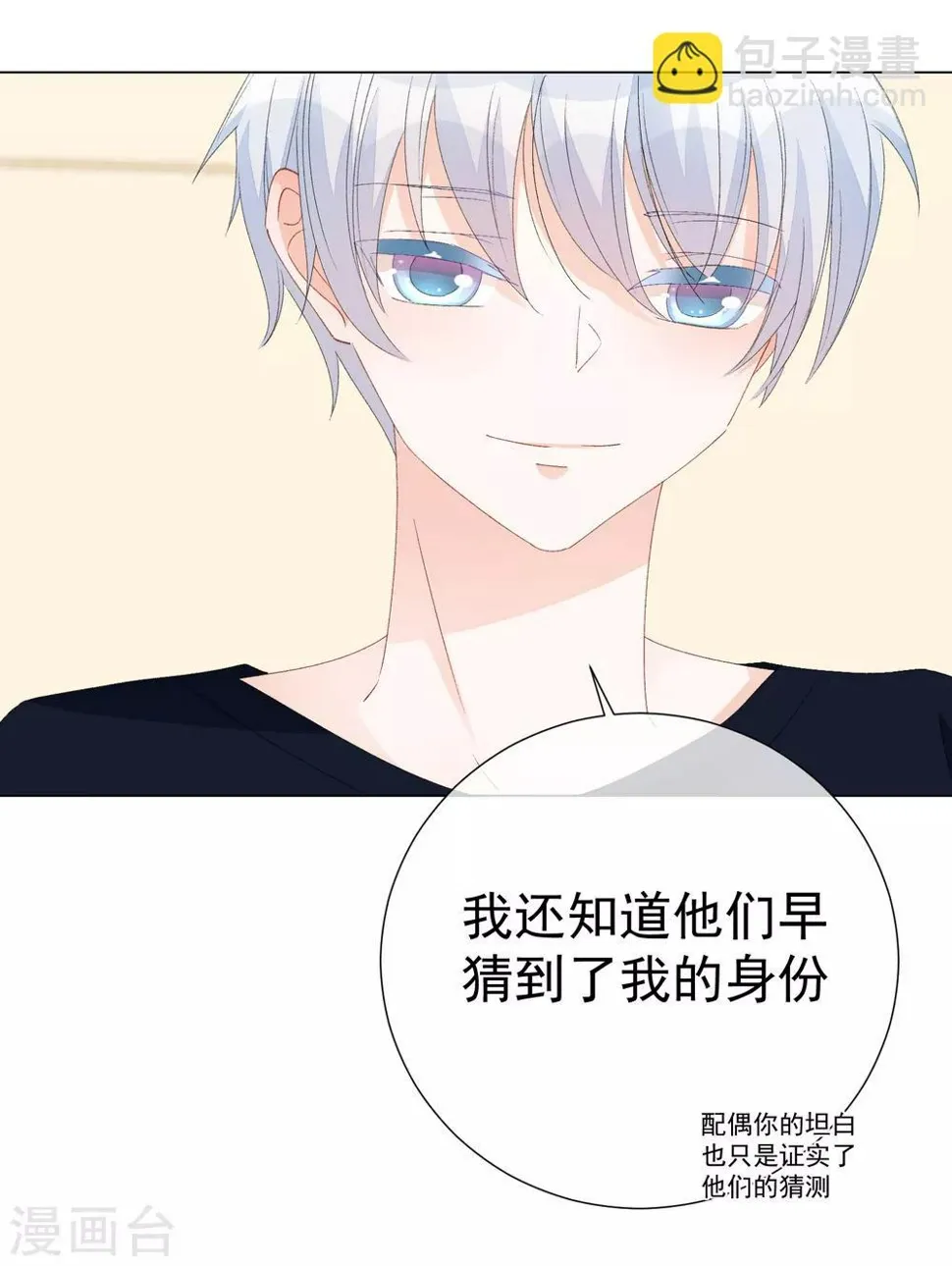 第55话 难念的经 第11页