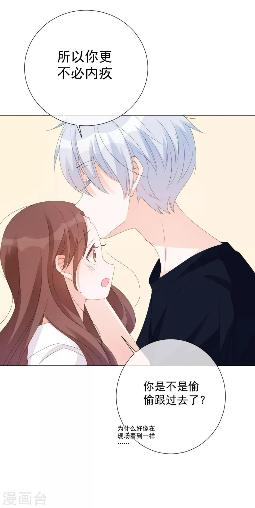 第55话 难念的经 第12页