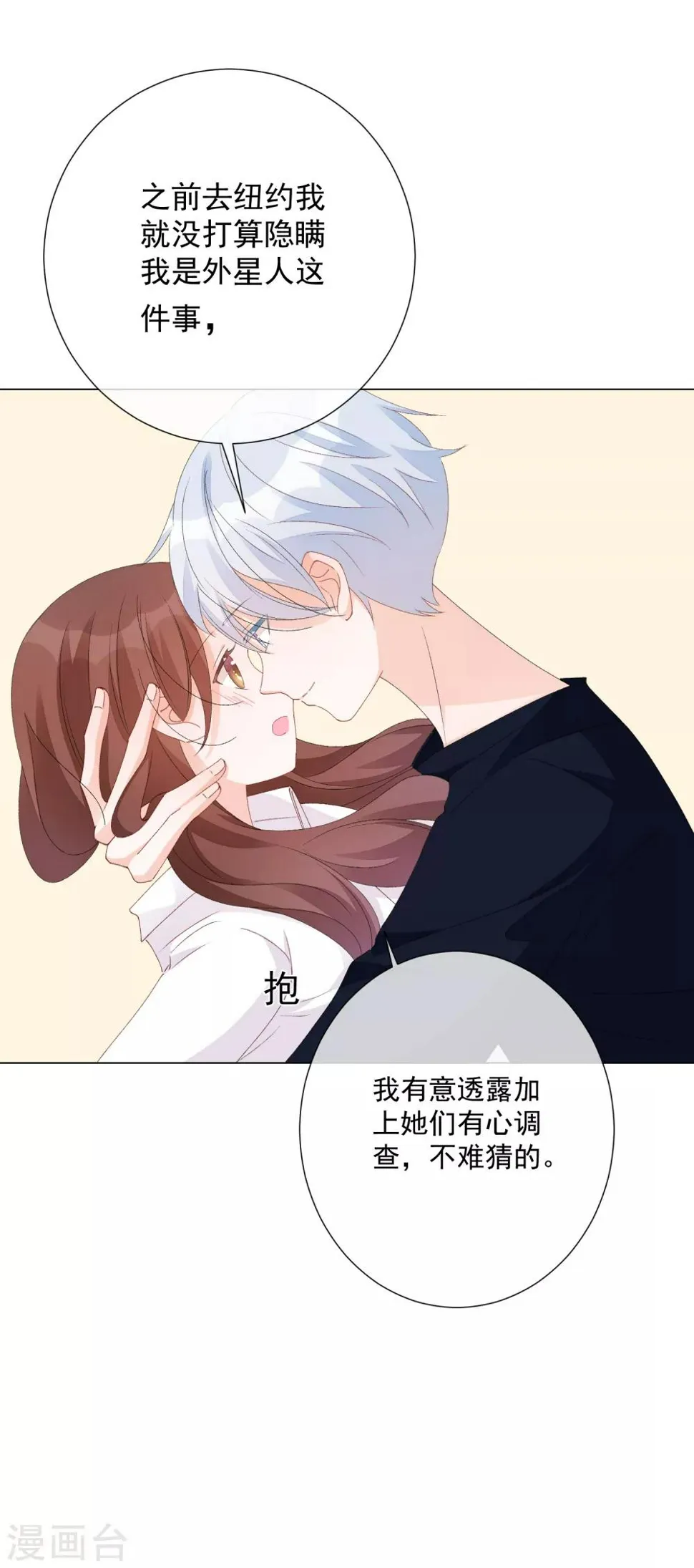 第55话 难念的经 第14页