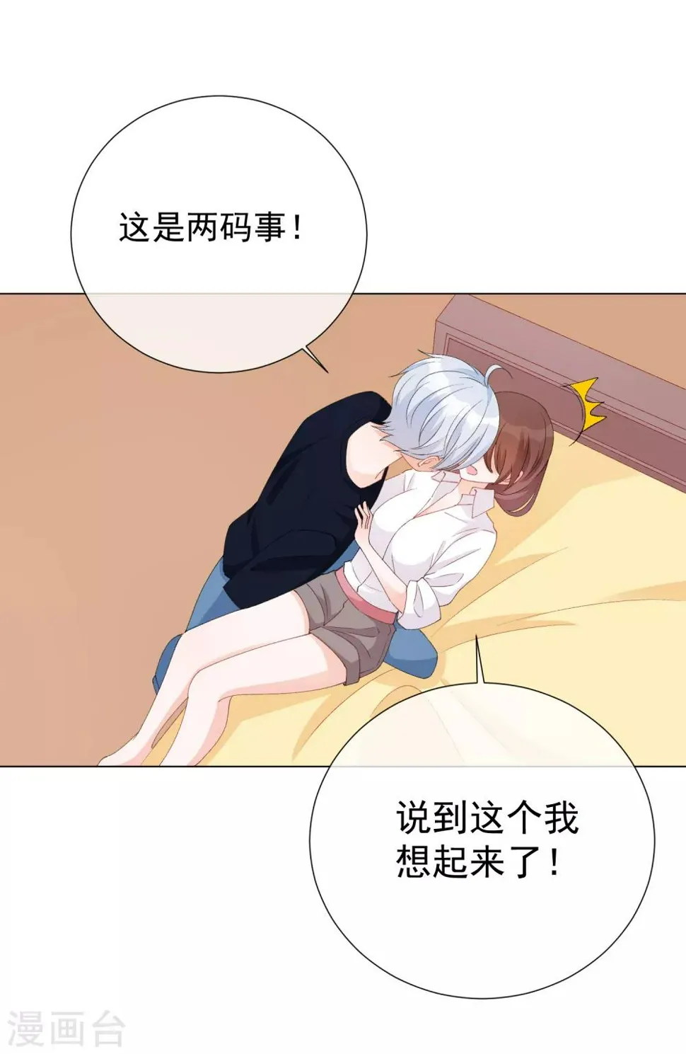 第55话 难念的经 第22页