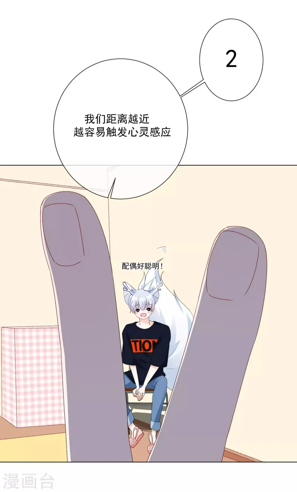 第55话 难念的经 第28页