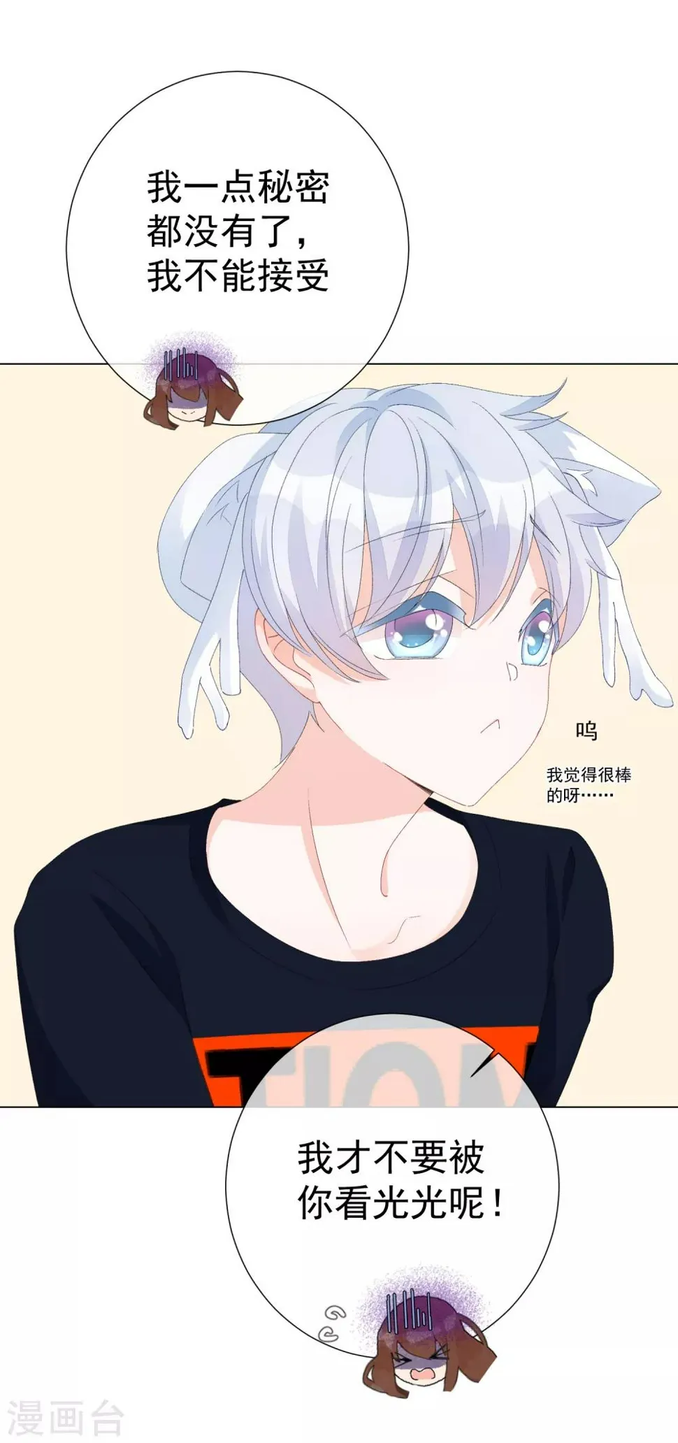 第55话 难念的经 第29页