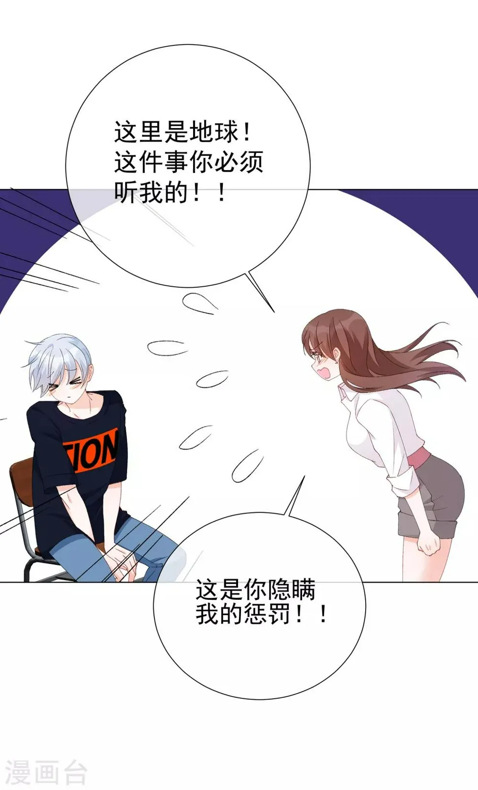 第55话 难念的经 第35页