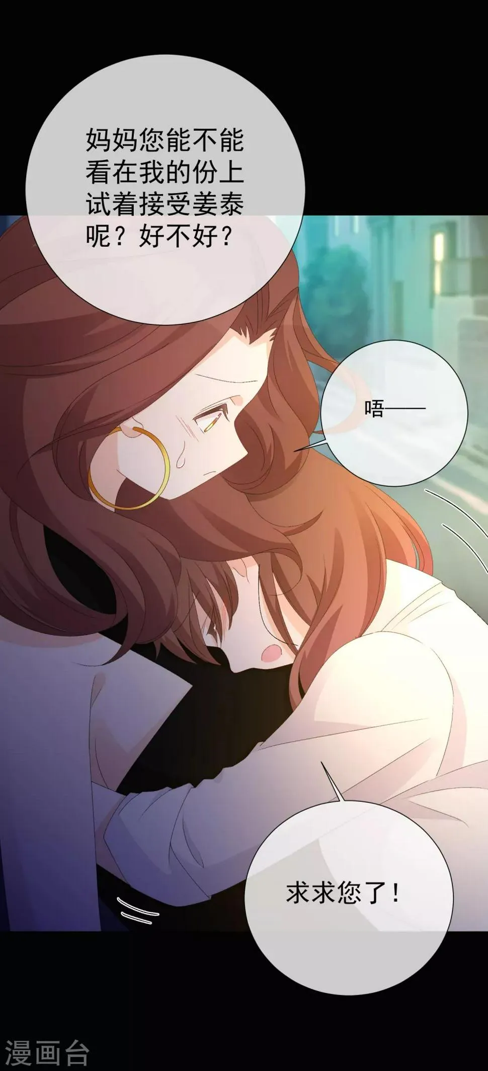 第55话 难念的经 第52页