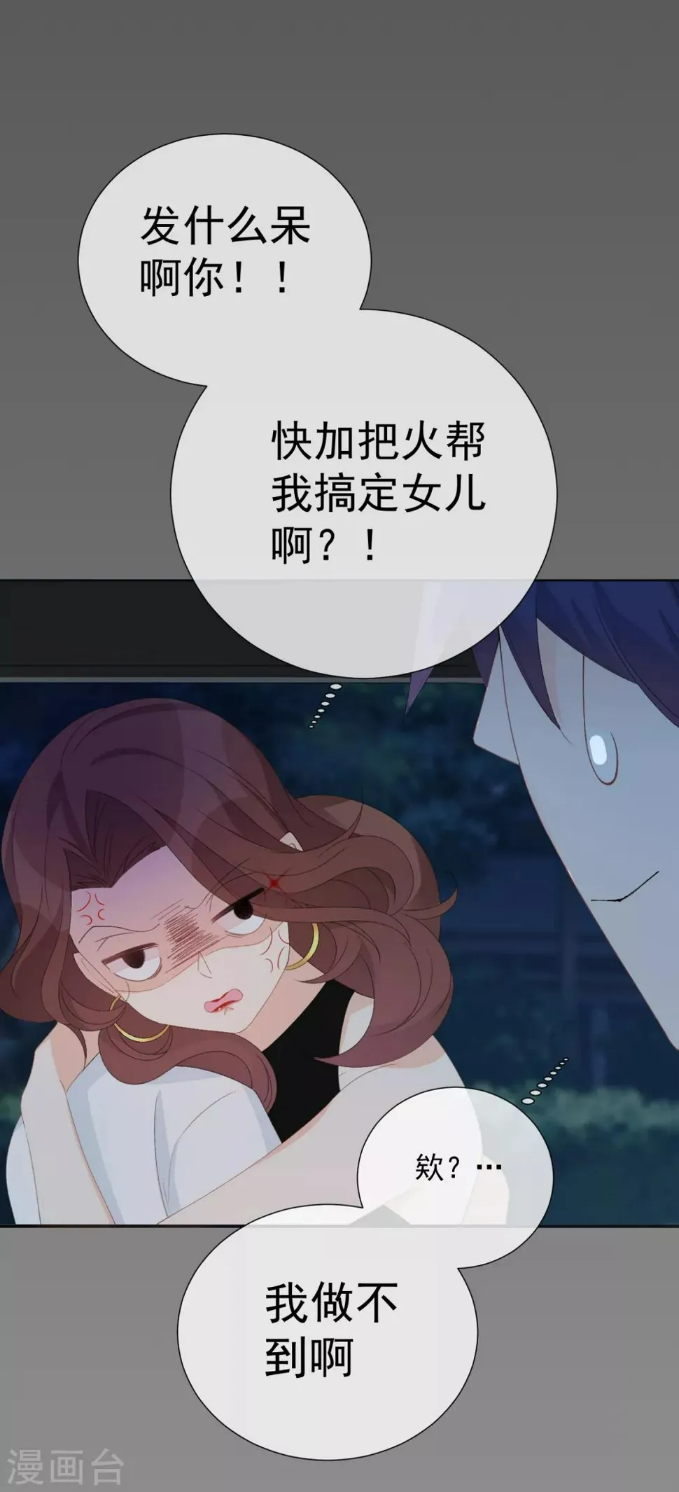 第55话 难念的经 第59页