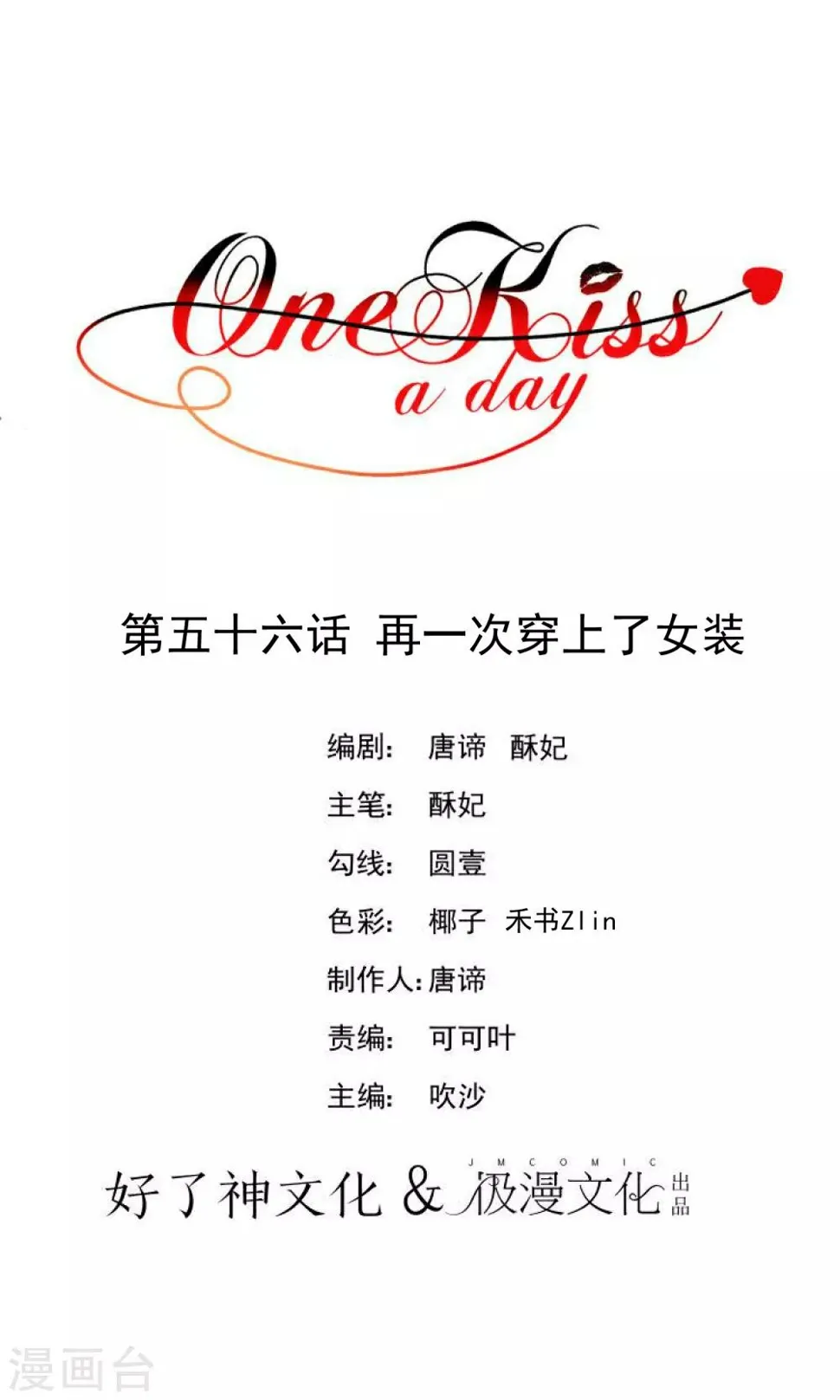 第56话 再一次穿上了女装 第1页