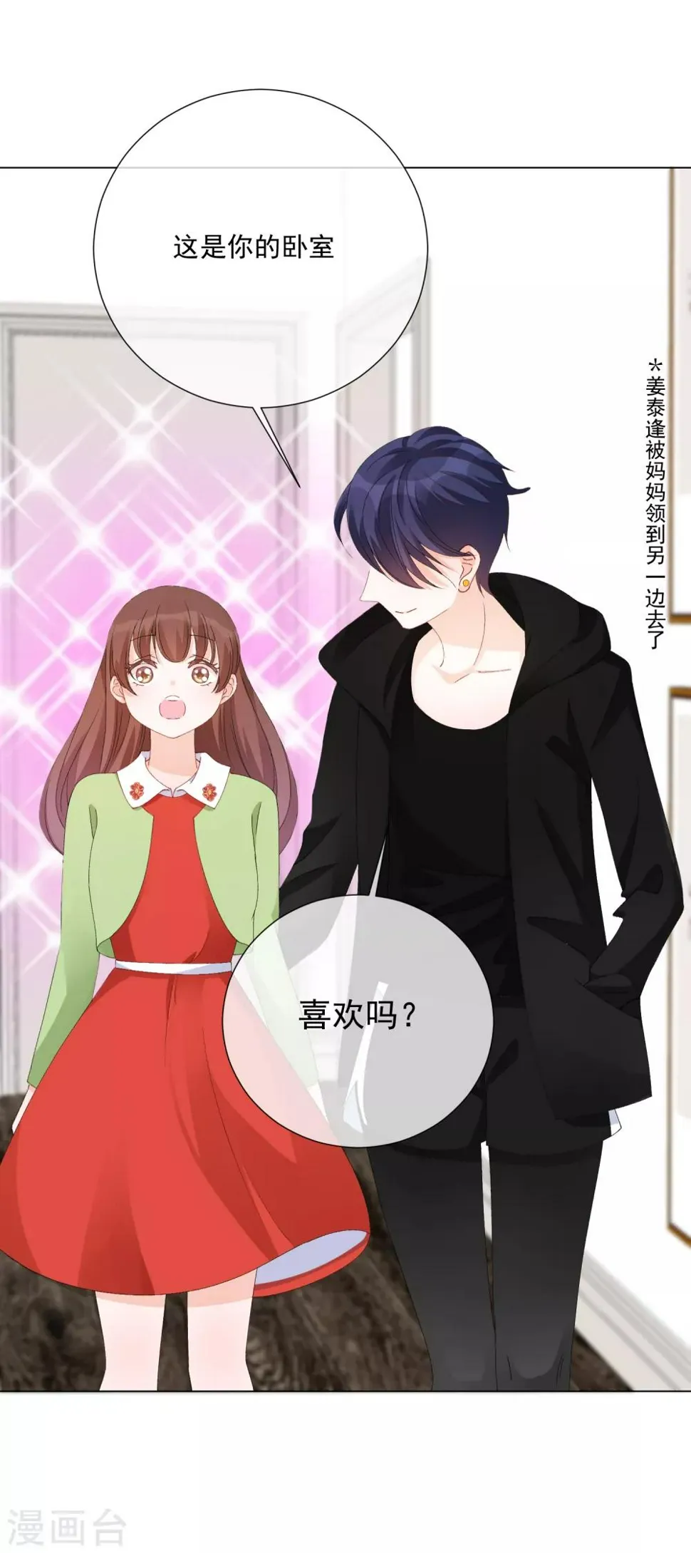 第56话 再一次穿上了女装 第5页