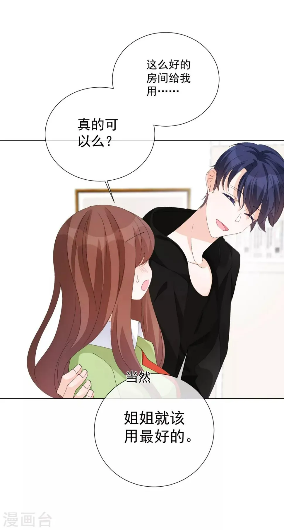 第56话 再一次穿上了女装 第7页